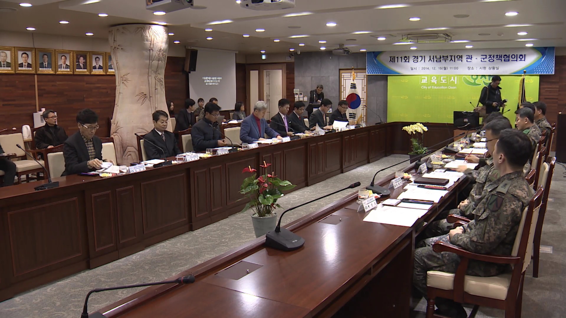 관군정책협의회