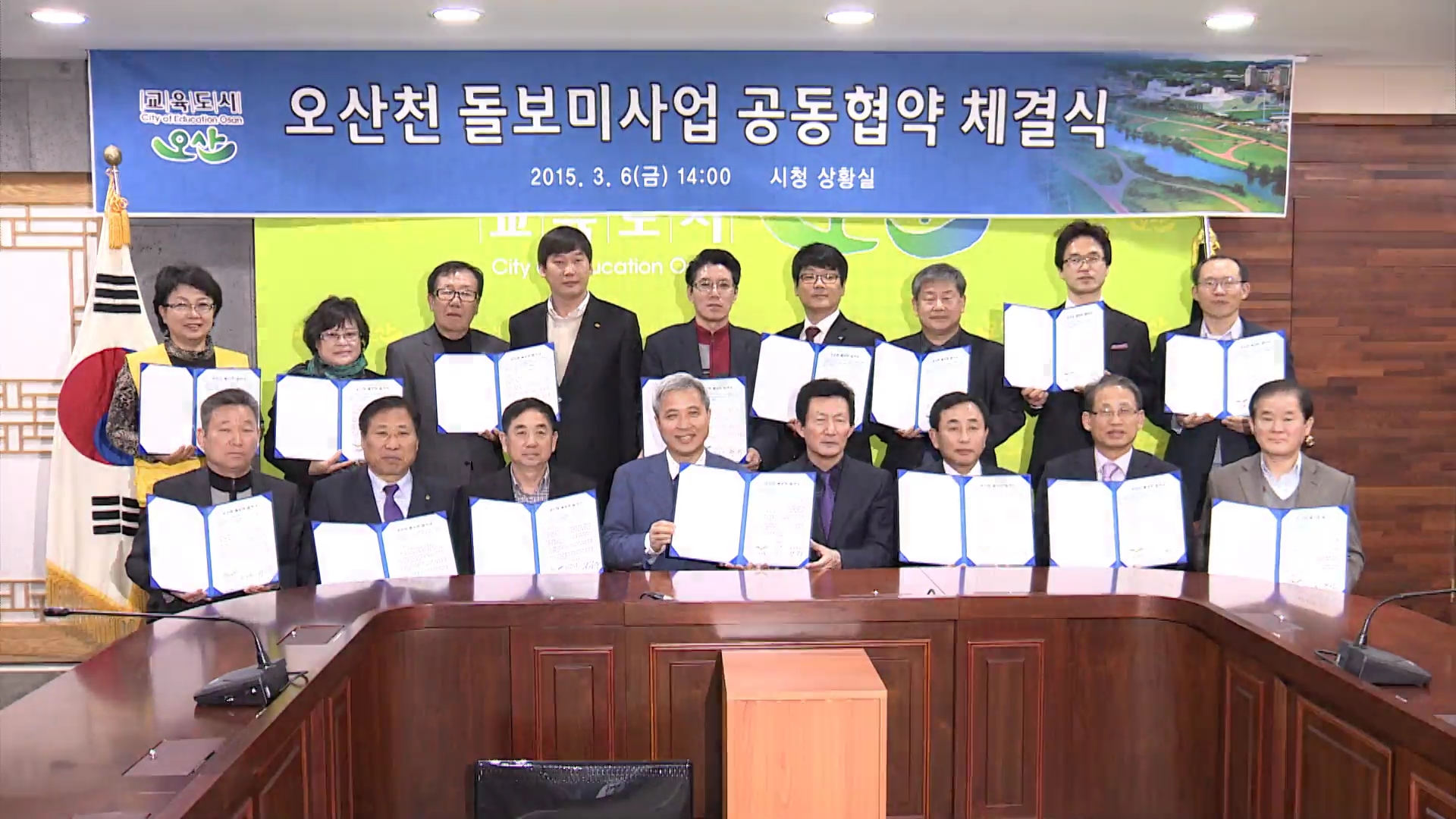 오산천 돌보미 협약식