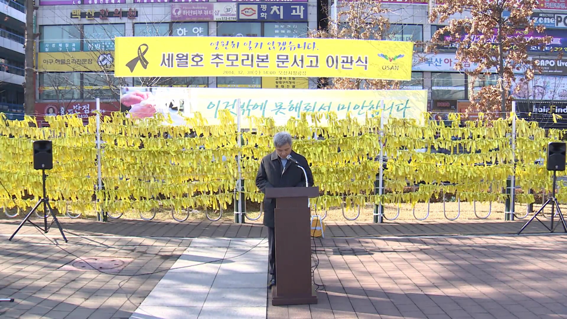 세월호 추모리본 문서고 이관식