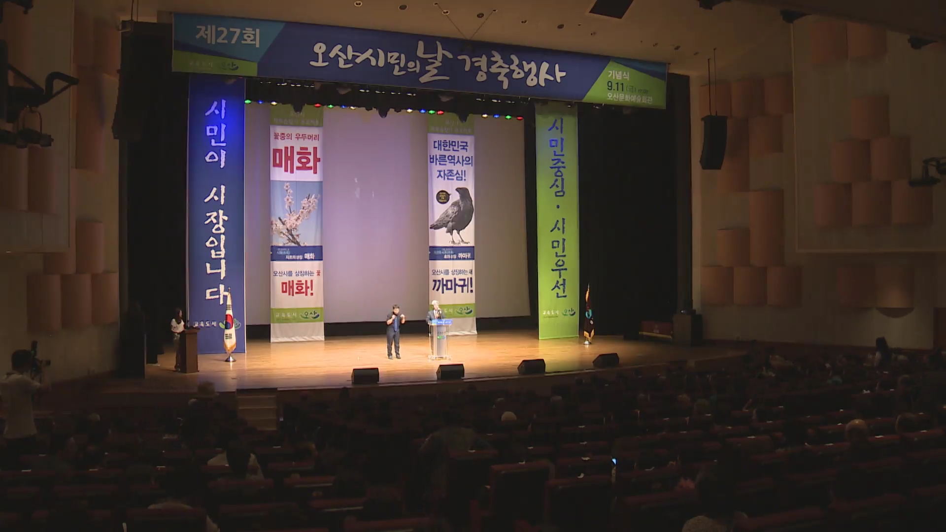 오산시민의날경축행사