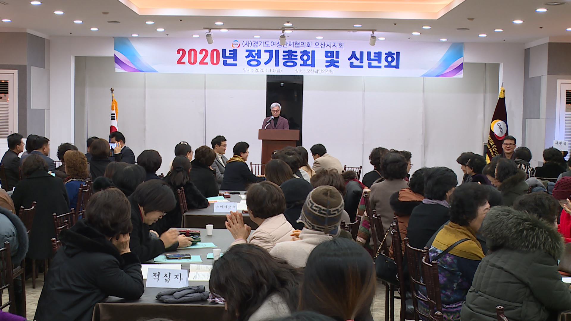 여성단체협의회 신년회