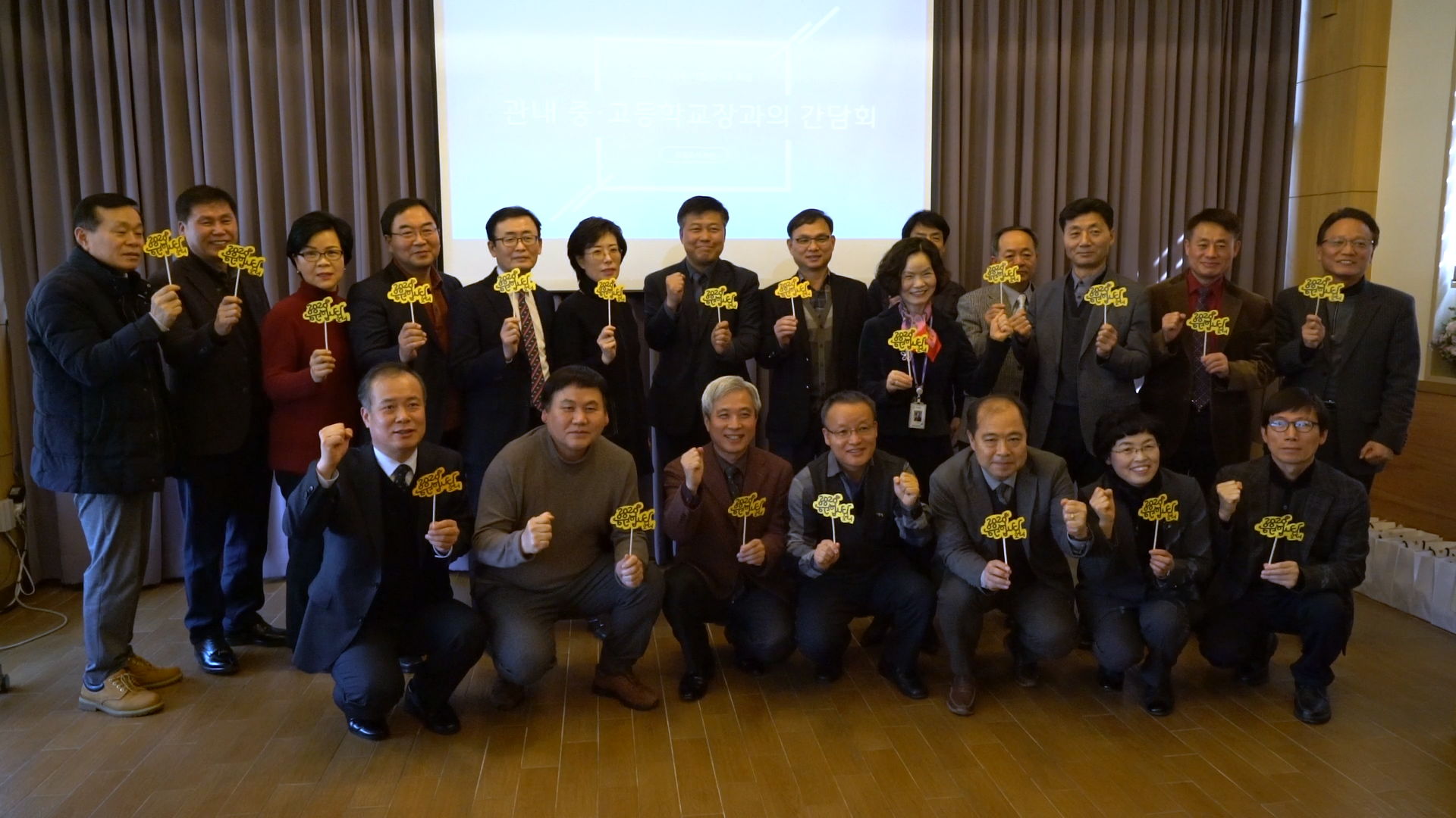 관내 초,중,고등학교 교장단 간담회