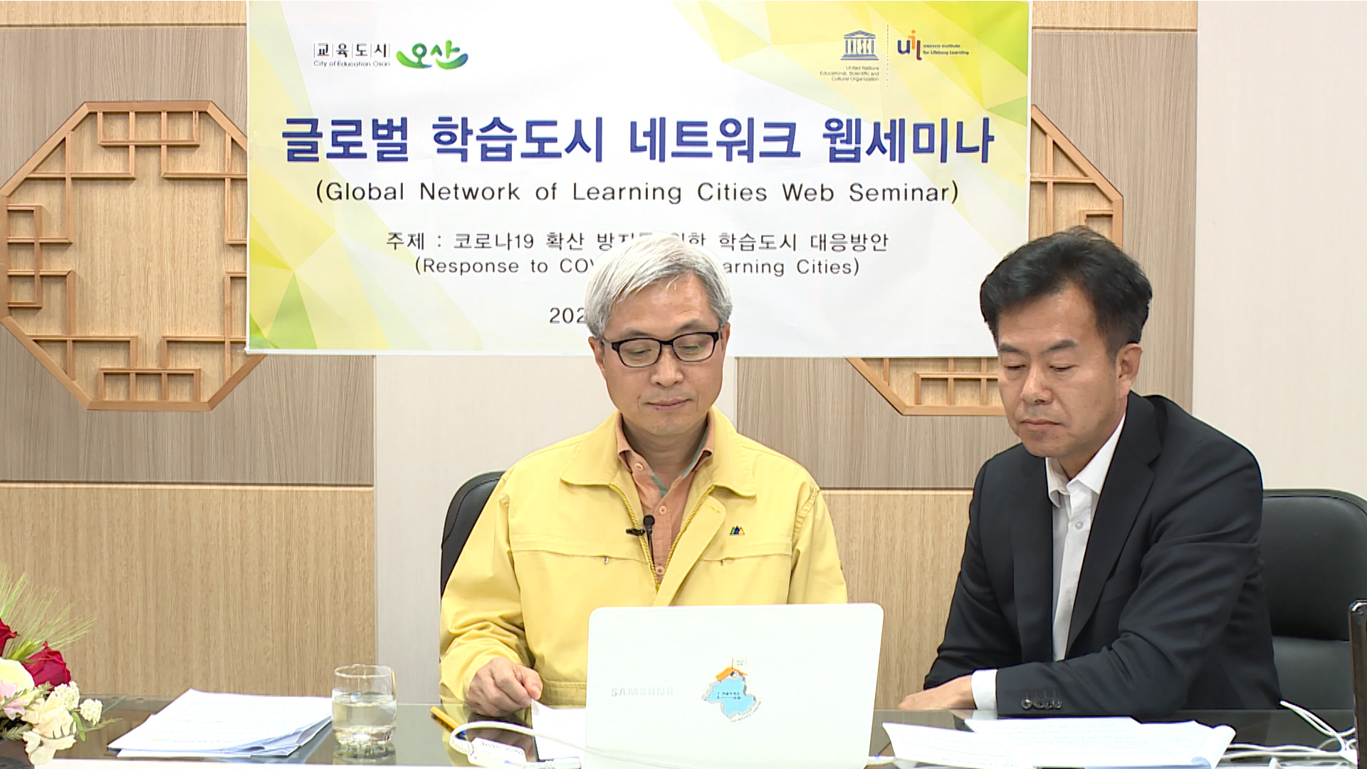유네스코 글로벌 학습도시 웹세미나