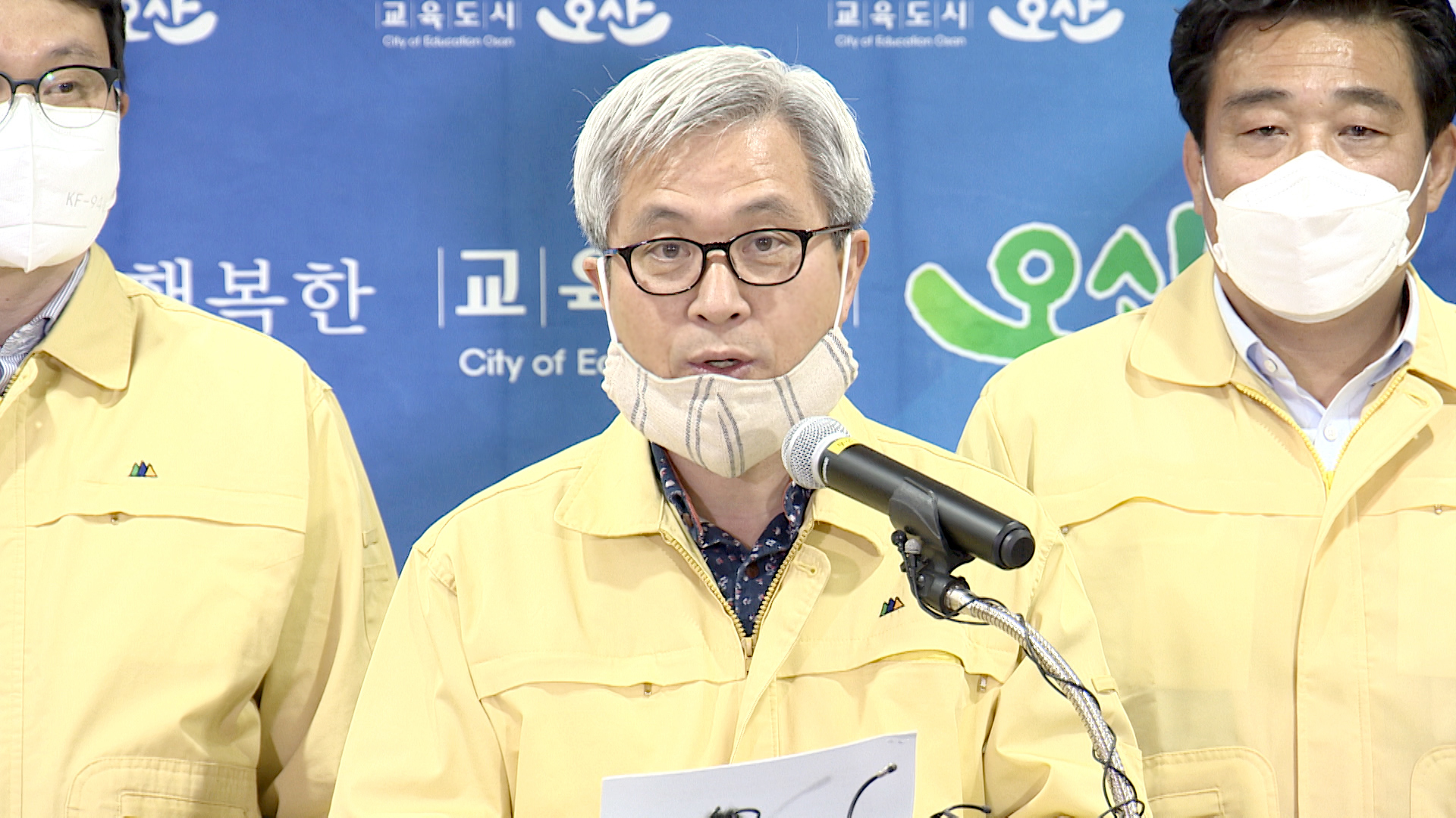 오산시 재난기본소득 브리핑