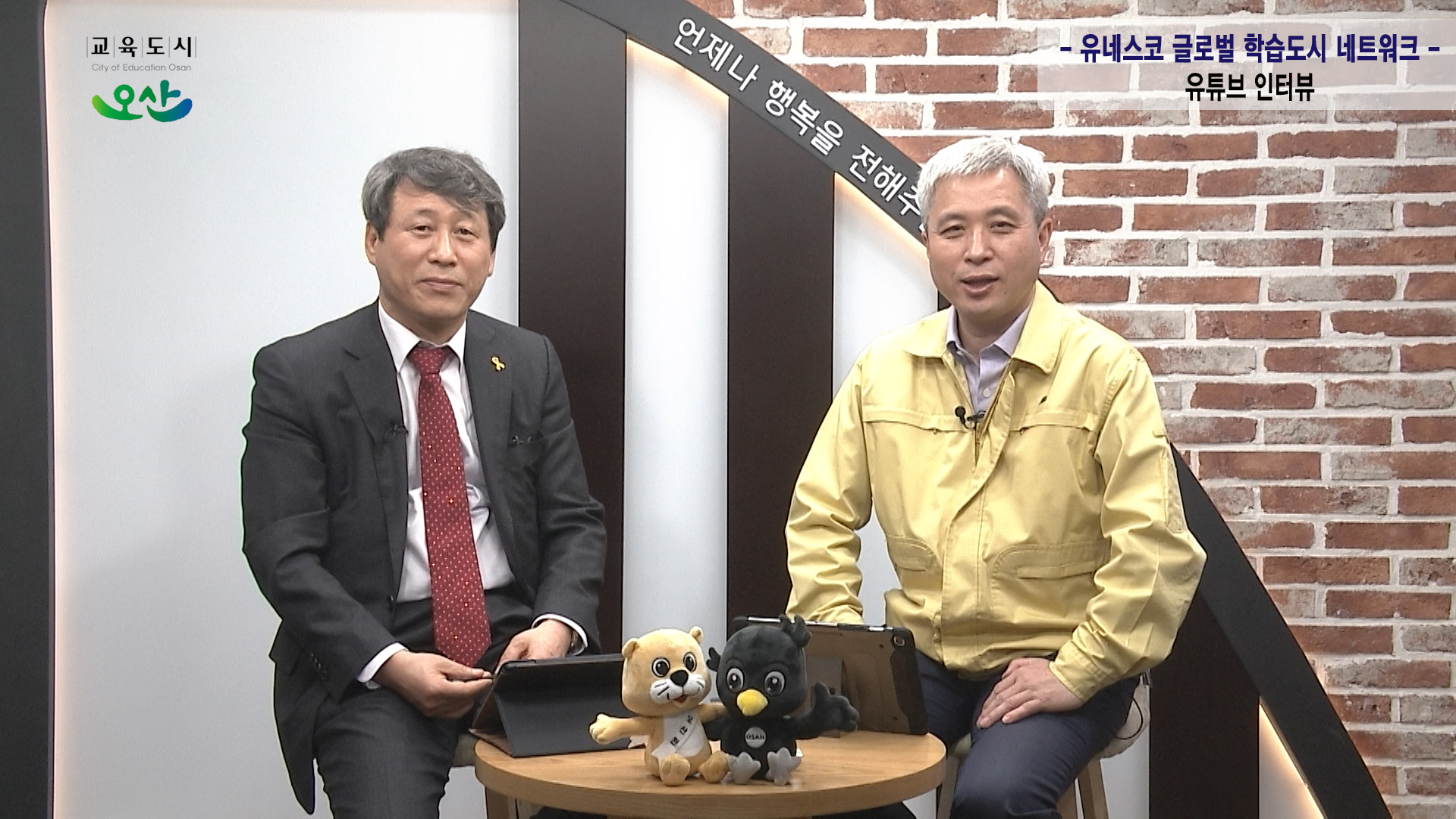 유네스코 글로벌 학습도시 네트워크(GNLC) 유튜브 인터뷰