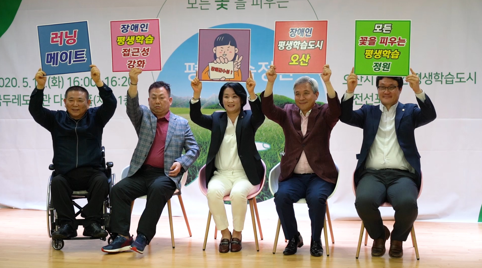 장애인 평생학습 비전선포식