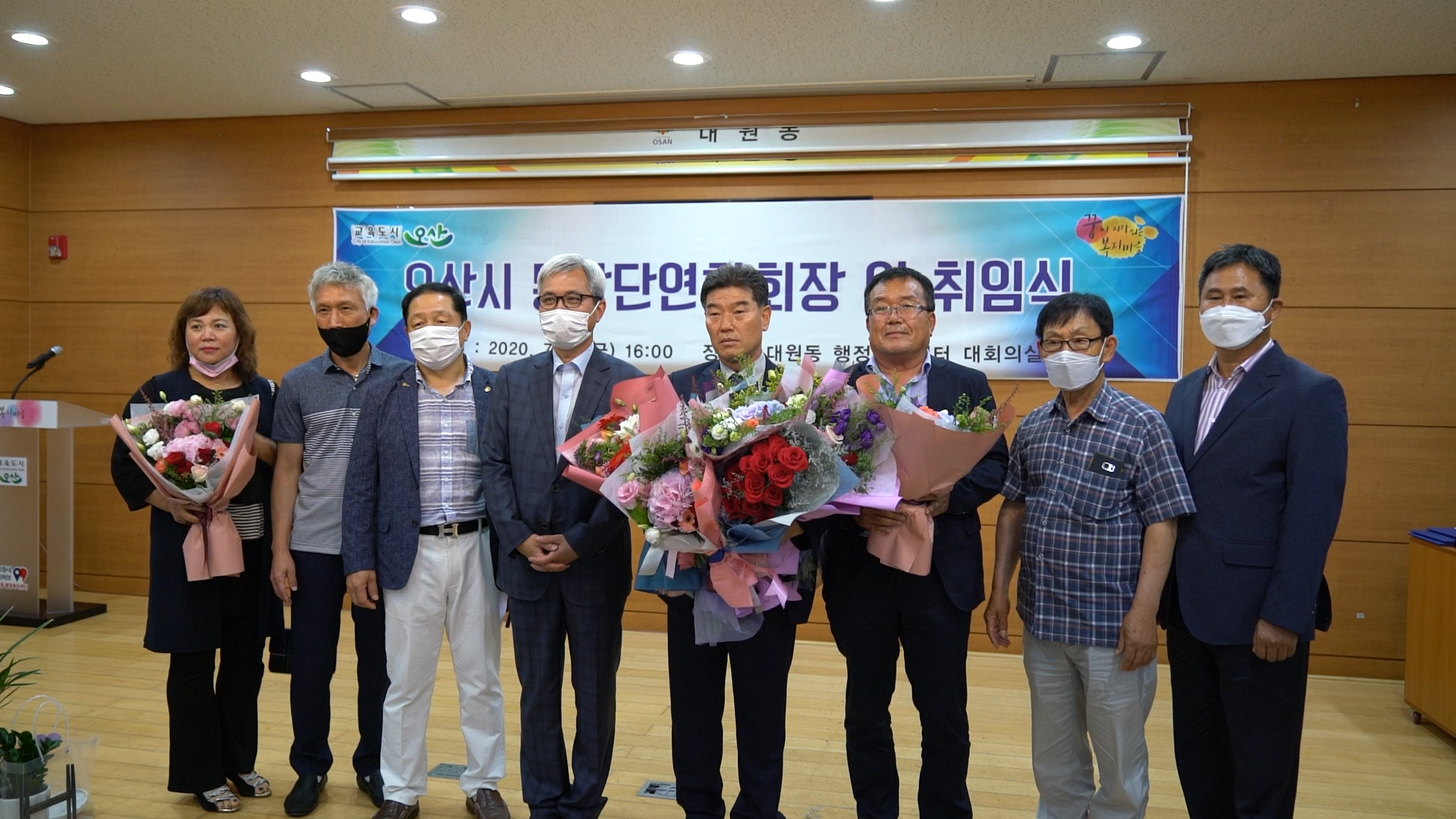 오산시 통장단연합회장 이·취임식