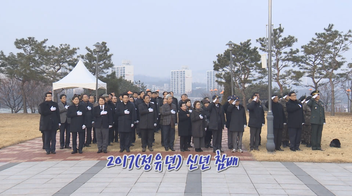 2017(정유년) 신년참배