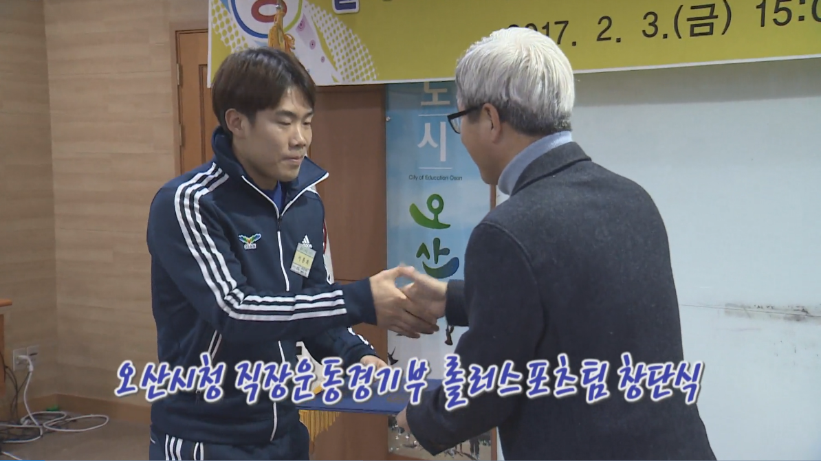 오산직장운동부 롤러스케이트 선수단 창단식