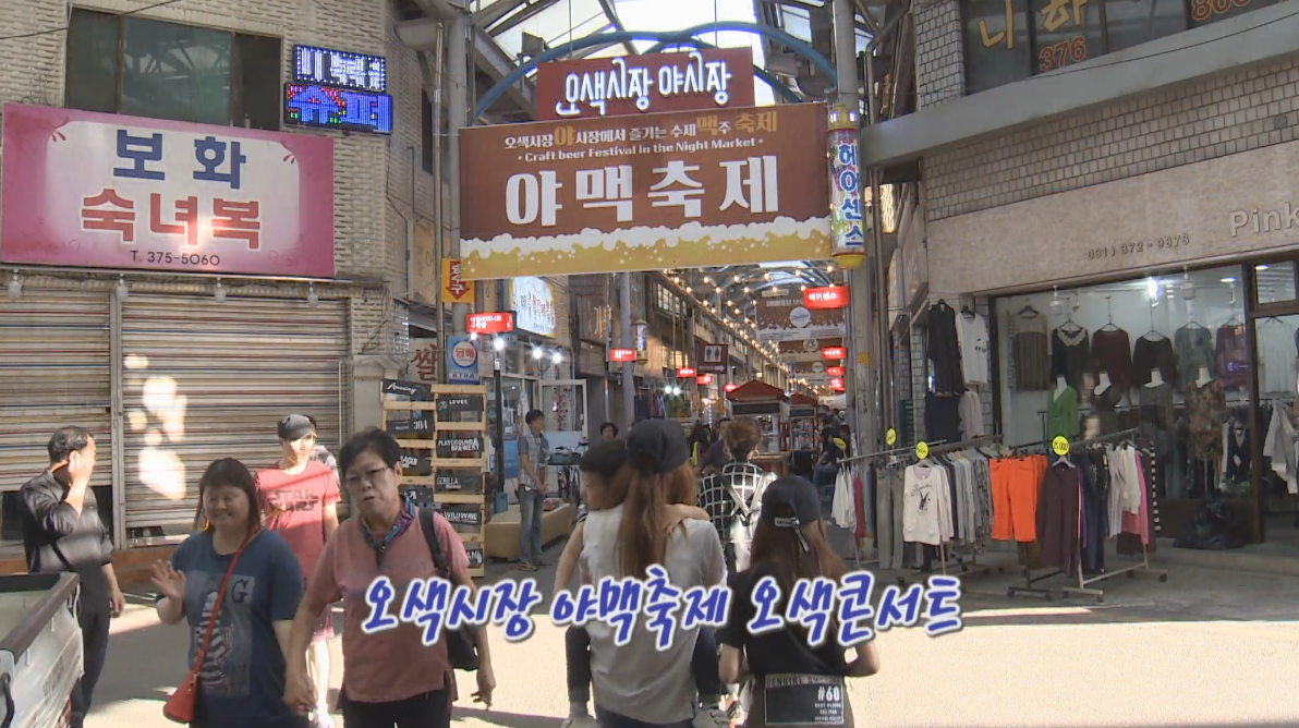 오색시장, 제2회야맥축제 오색콘서트