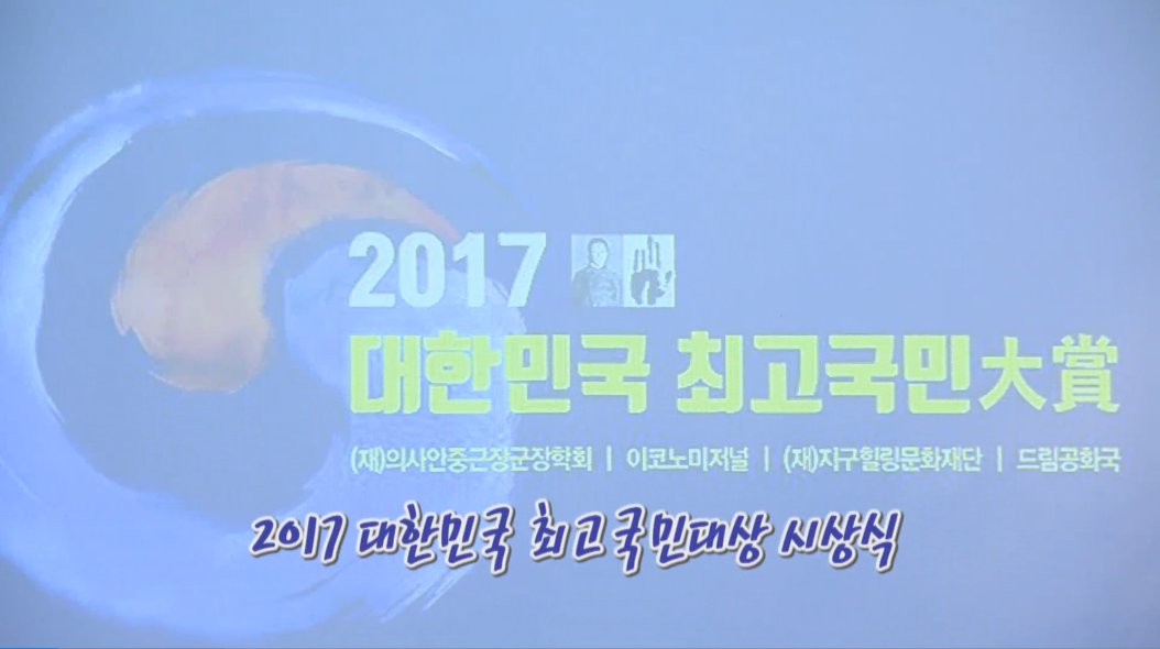 대한민국 최고국민대상 수상