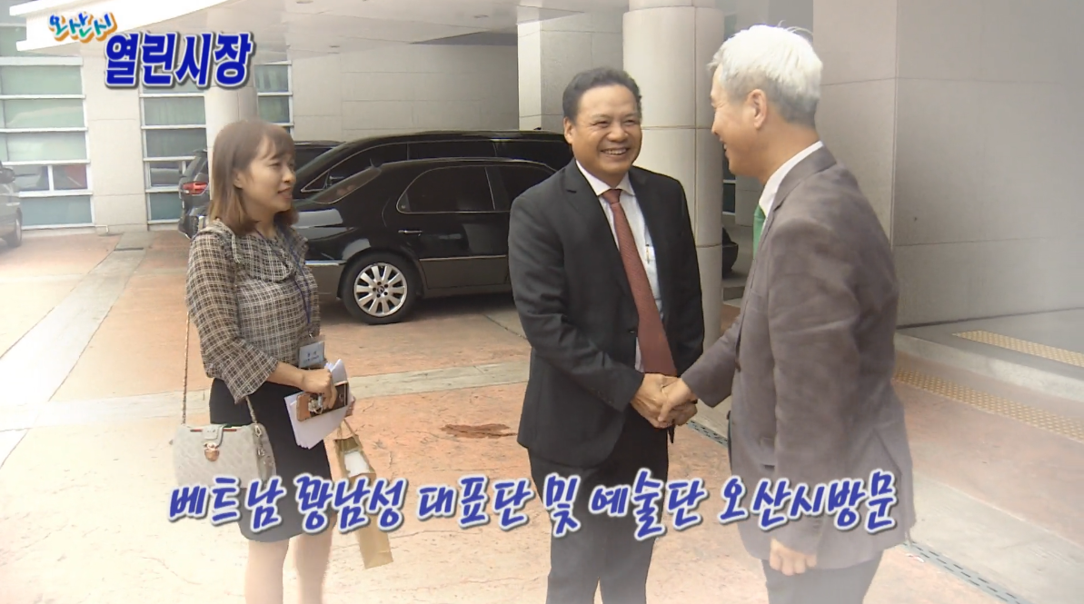 자매도시 베트남 꽝남성 방문단 오산시 방문