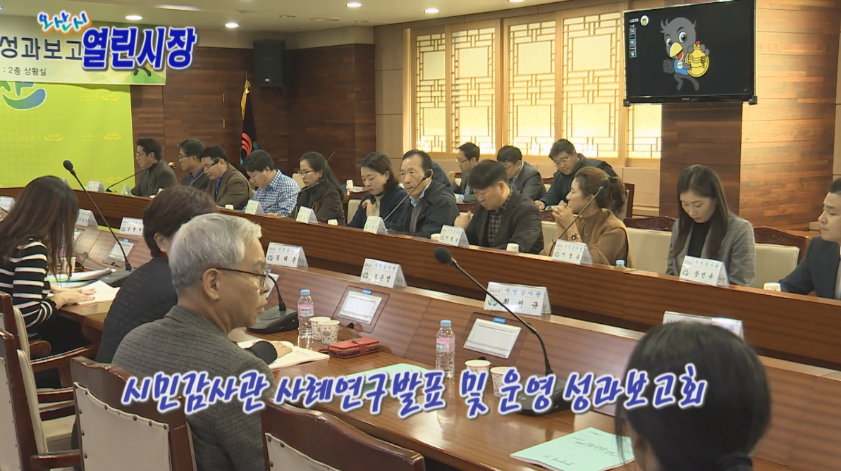 2018년 시민감사관 사례연구발표 및 운영 성과 보고회 