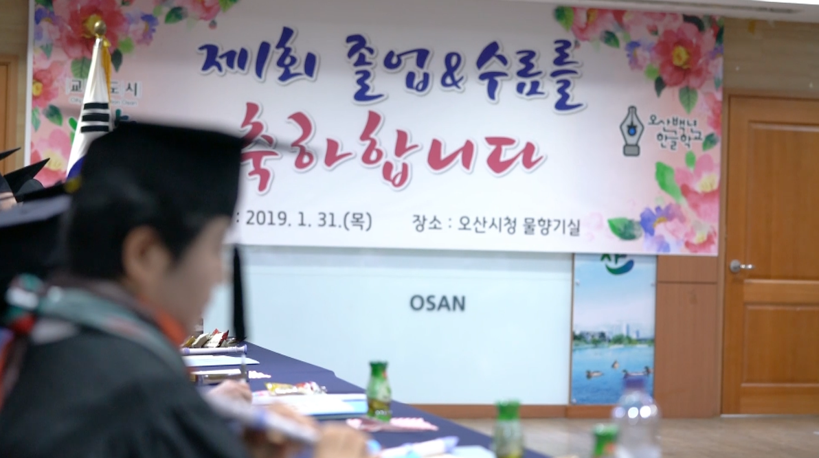 성인 문해 졸업식