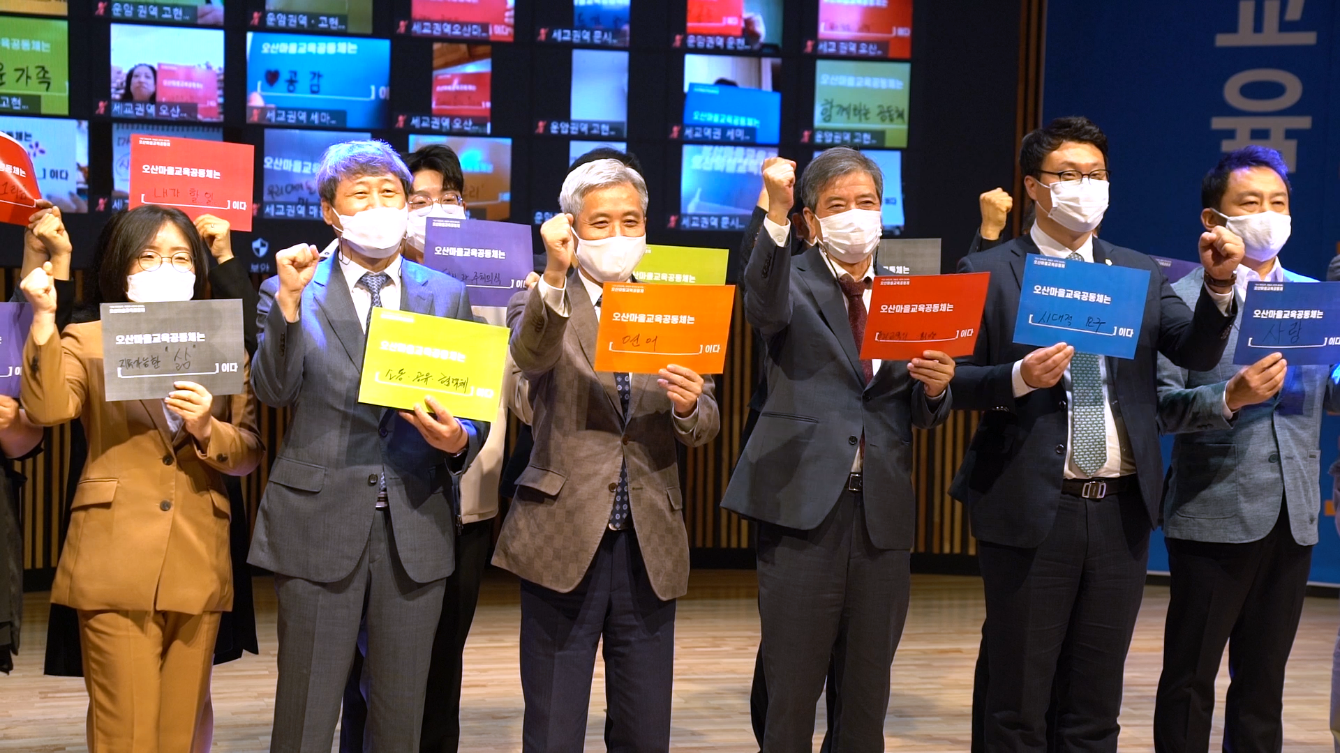 마을교육공동체 출범식