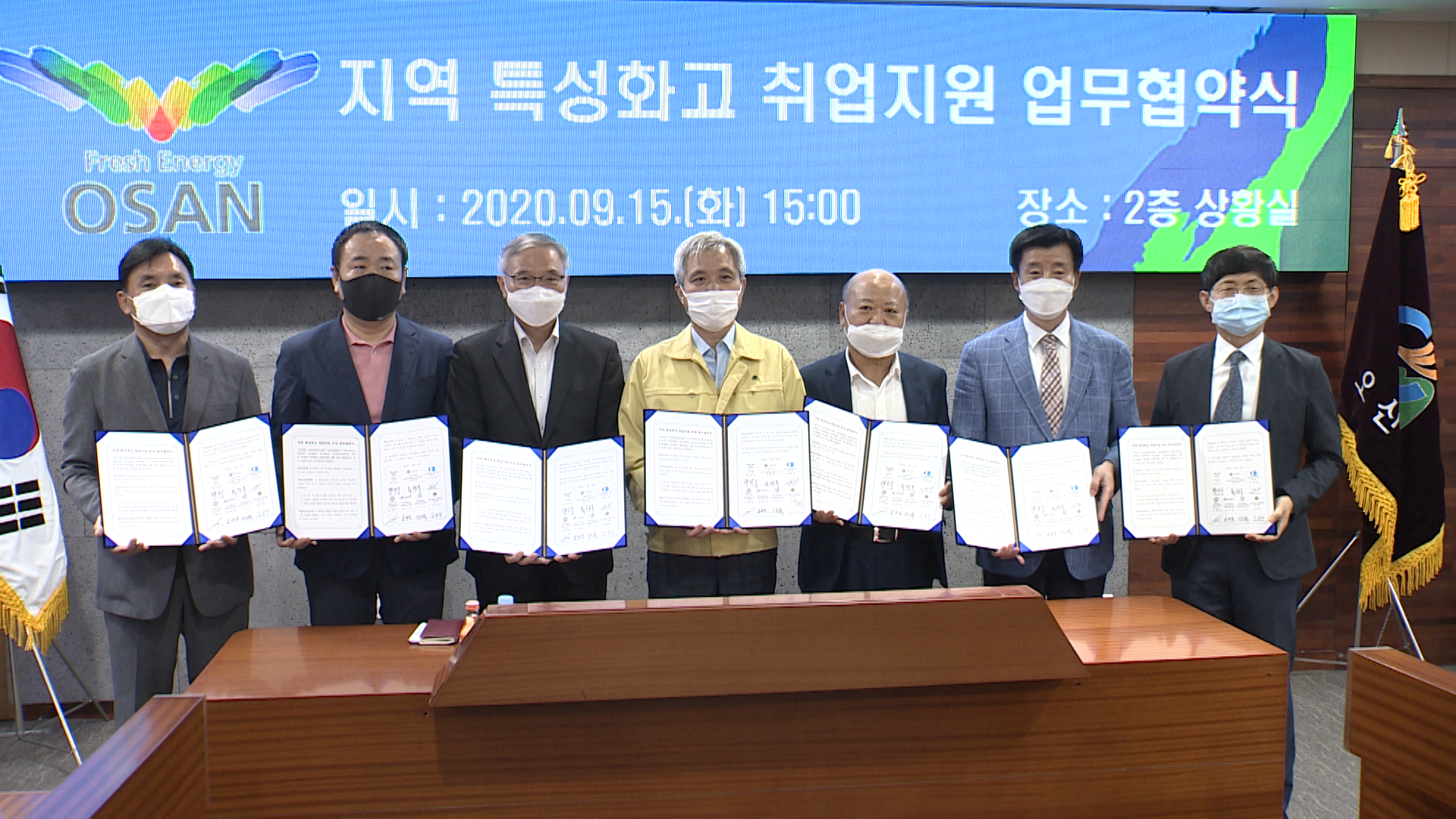 특성화고 업무협약식