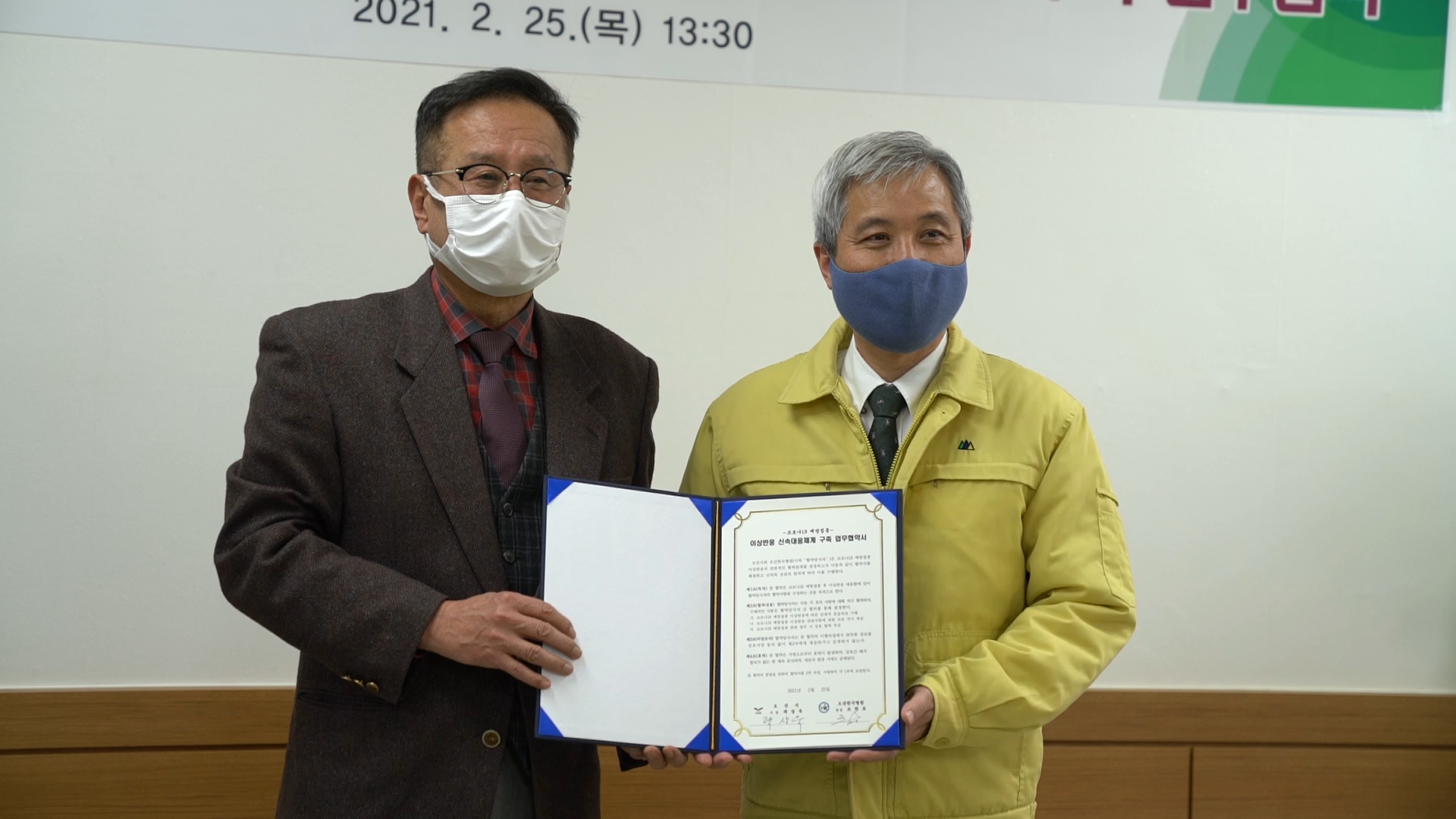 코로나19 예방접종 이상반응대비 신속대응체계 구축 업무협약식