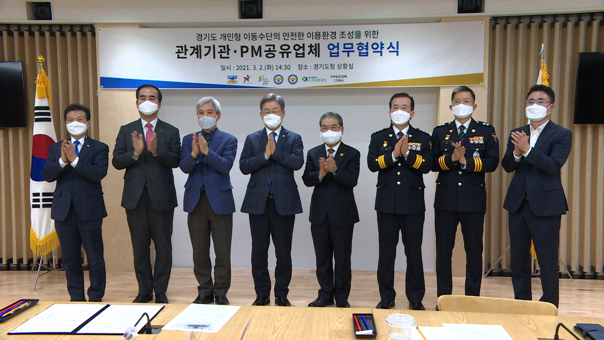 개인형이동수단의 안전한 이용환경 조성을 위한 관계기관 업무협약식