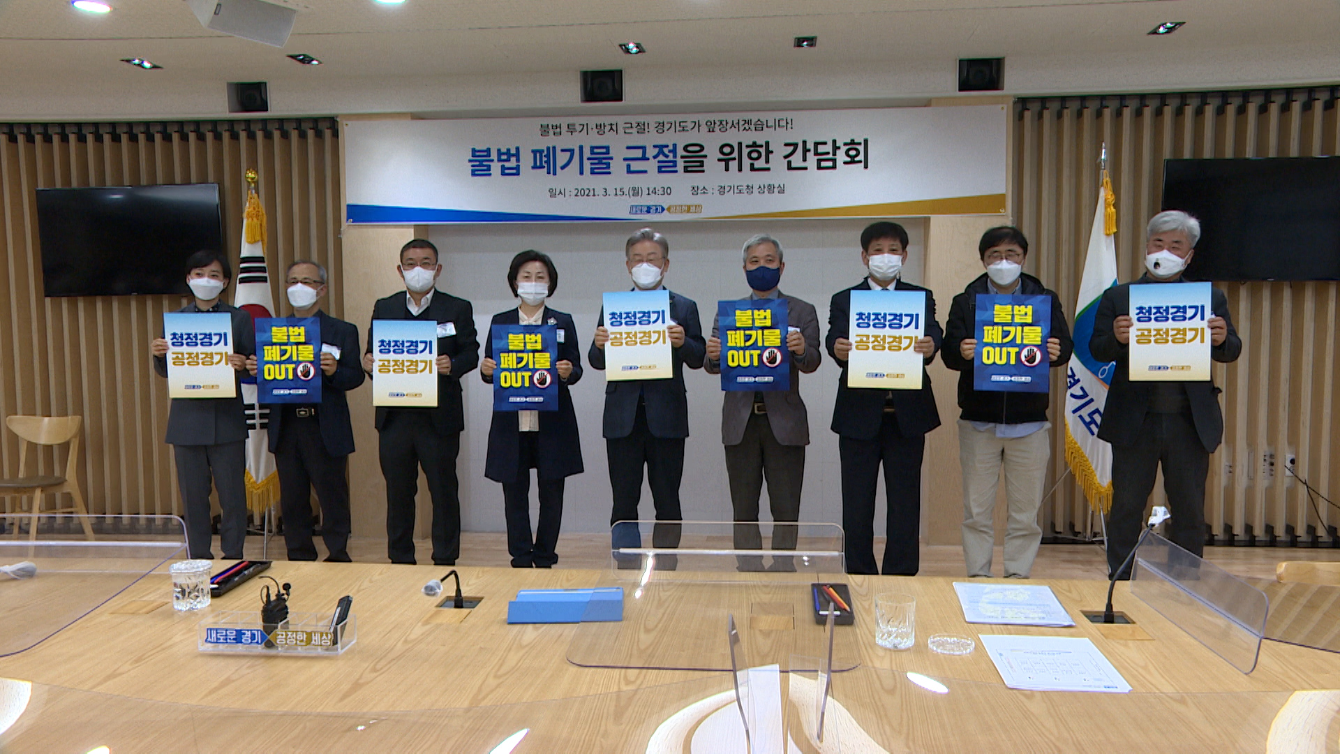 불법폐기물 근절을 위한 간담회