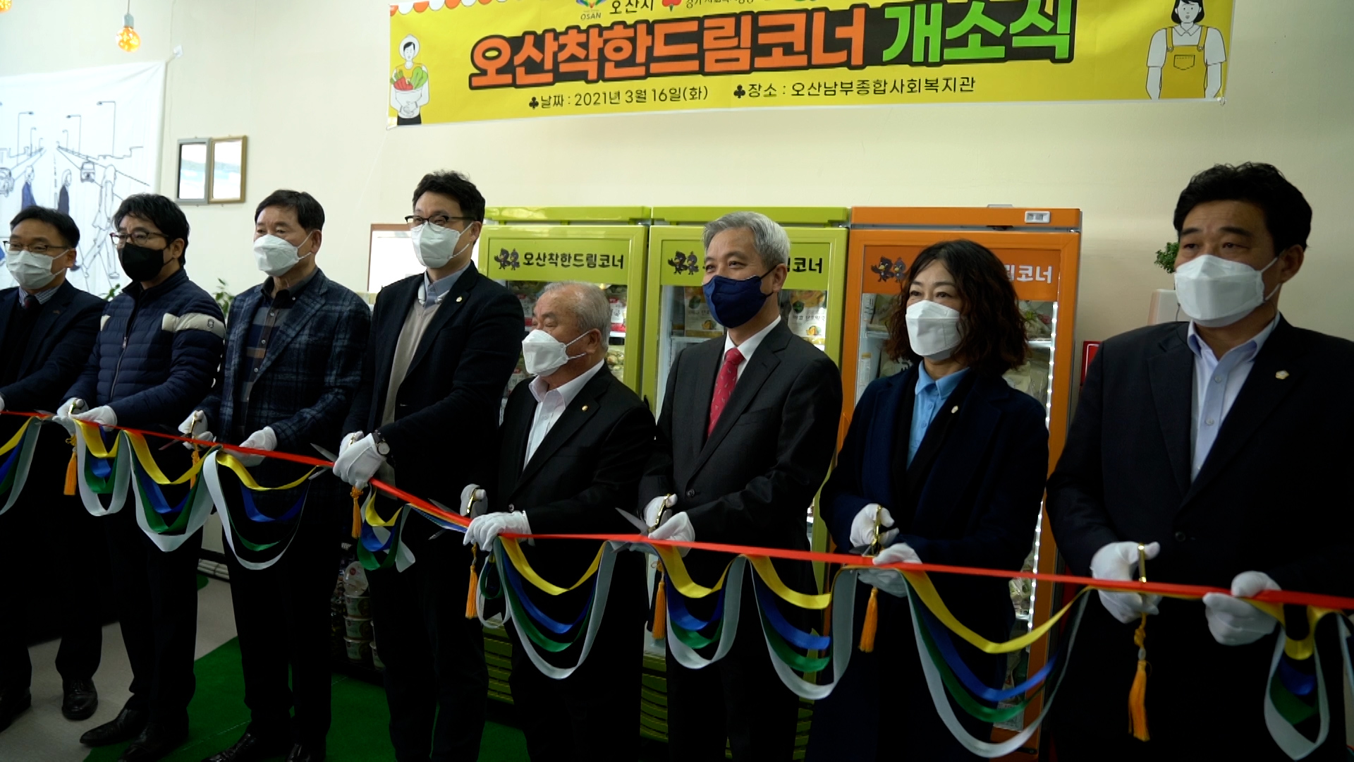 오산착한드림코너 개소식