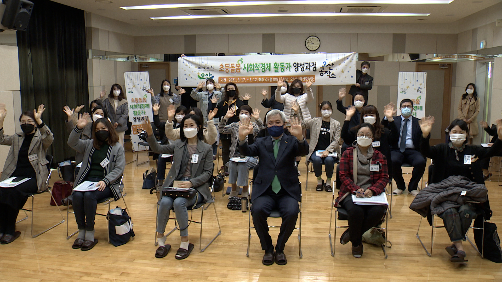 초등돌봄 사회적경제 활동가 양성과정 개강식