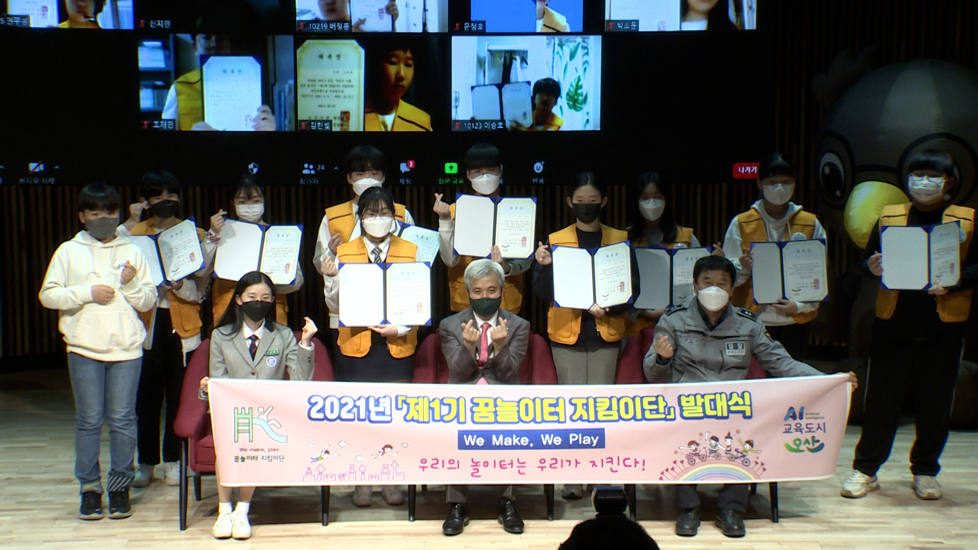 꿈놀이터 지킴이단 발대식