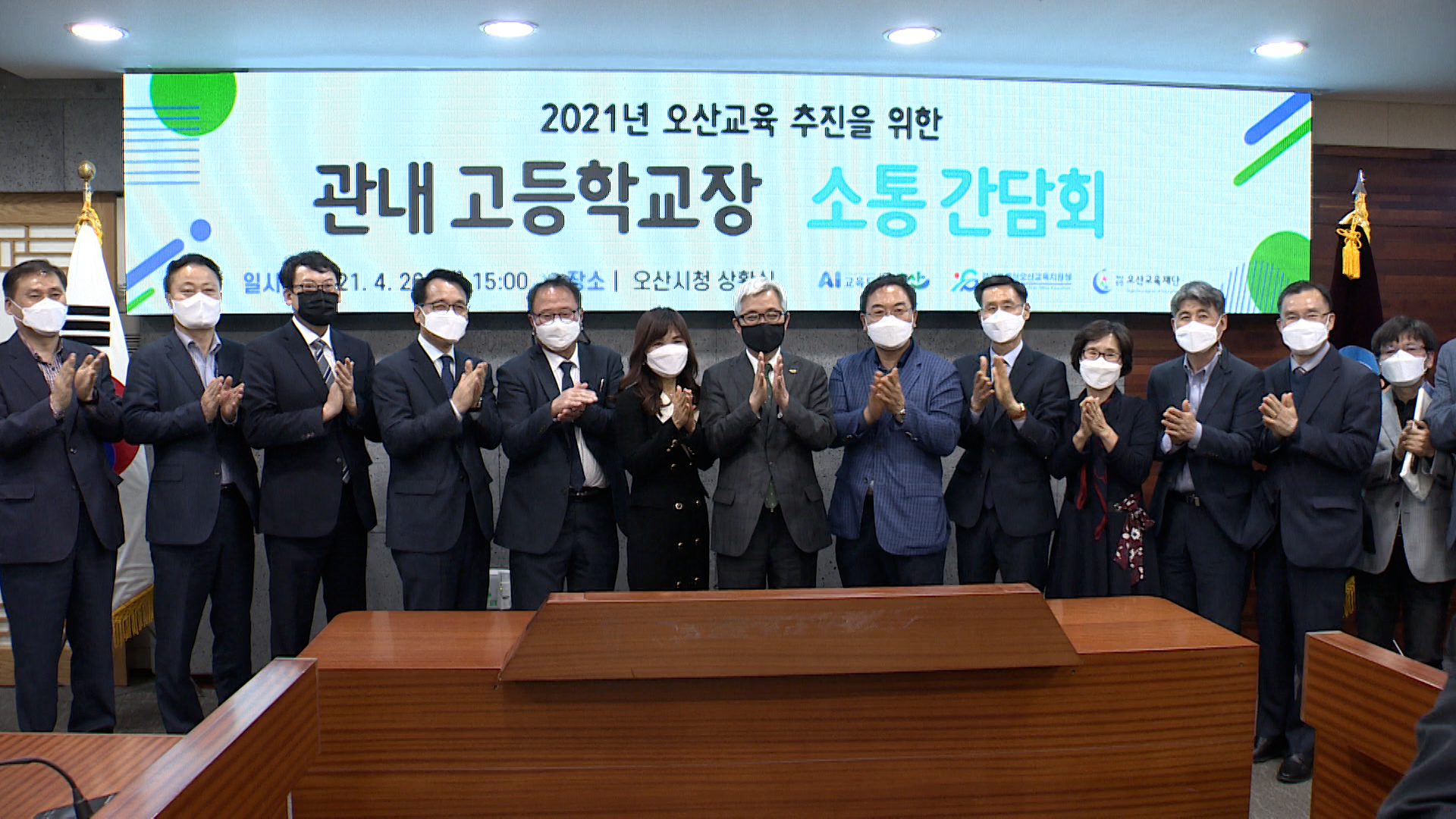 관내학교장 소통간담회