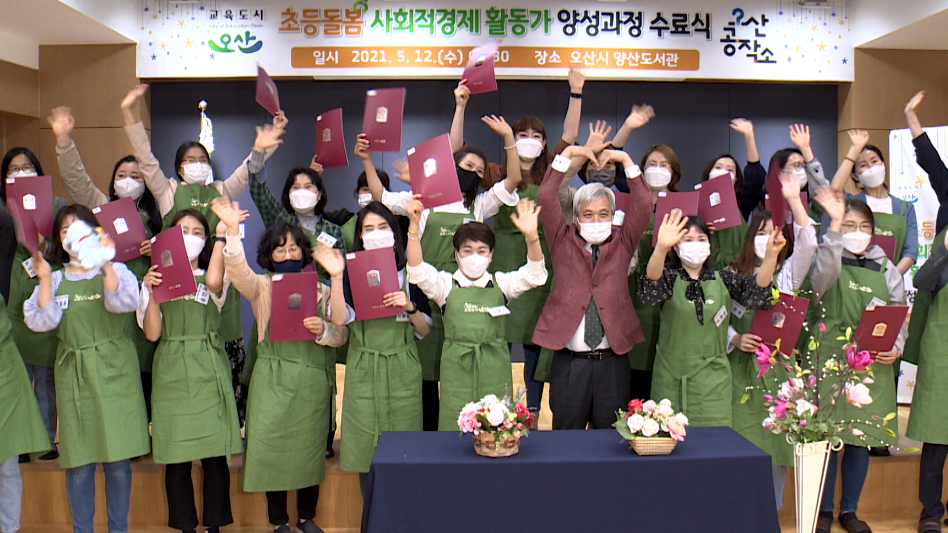 초등돌봄 사회적경제 활동가 양성과정 수료식