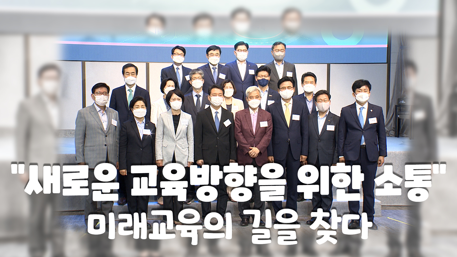 혁신교육지방정부협의회 컨퍼런스