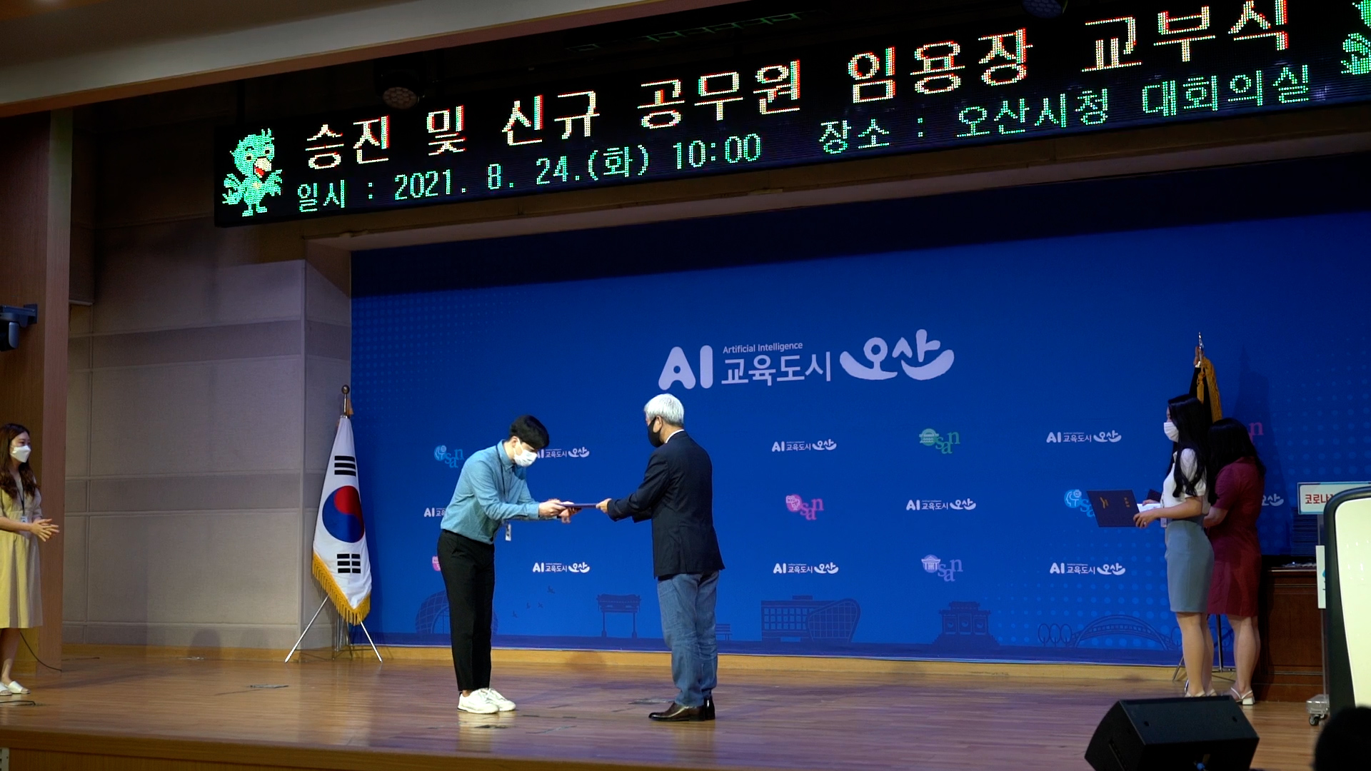 승진자,신규자 임용장 수여식