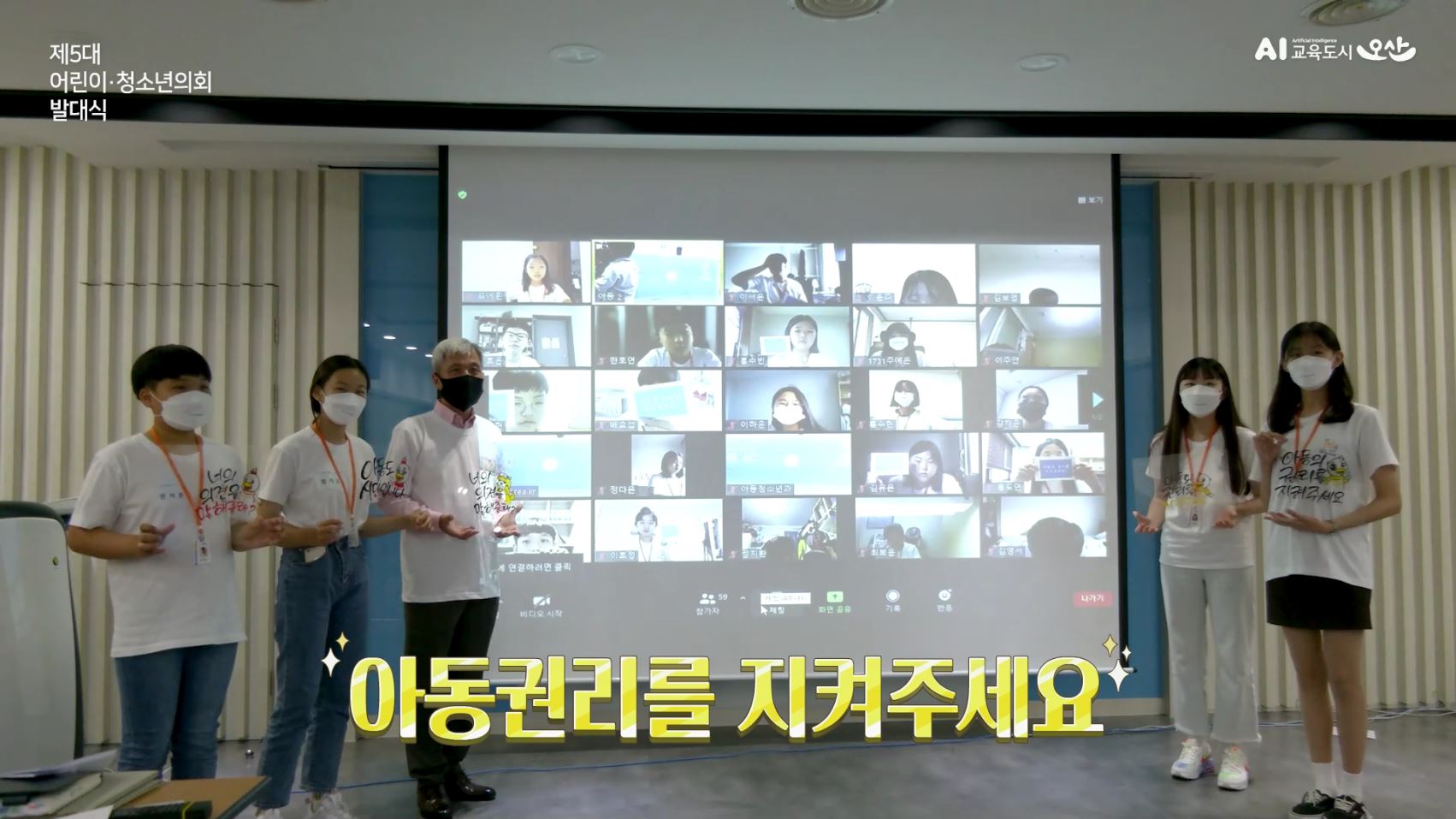 제5대 오산시.청소년의회 발대식 하이라이트