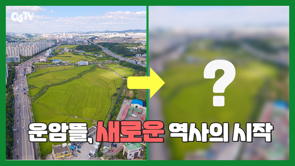 운암뜰 AI도시개발사업 본격시동 기자회견