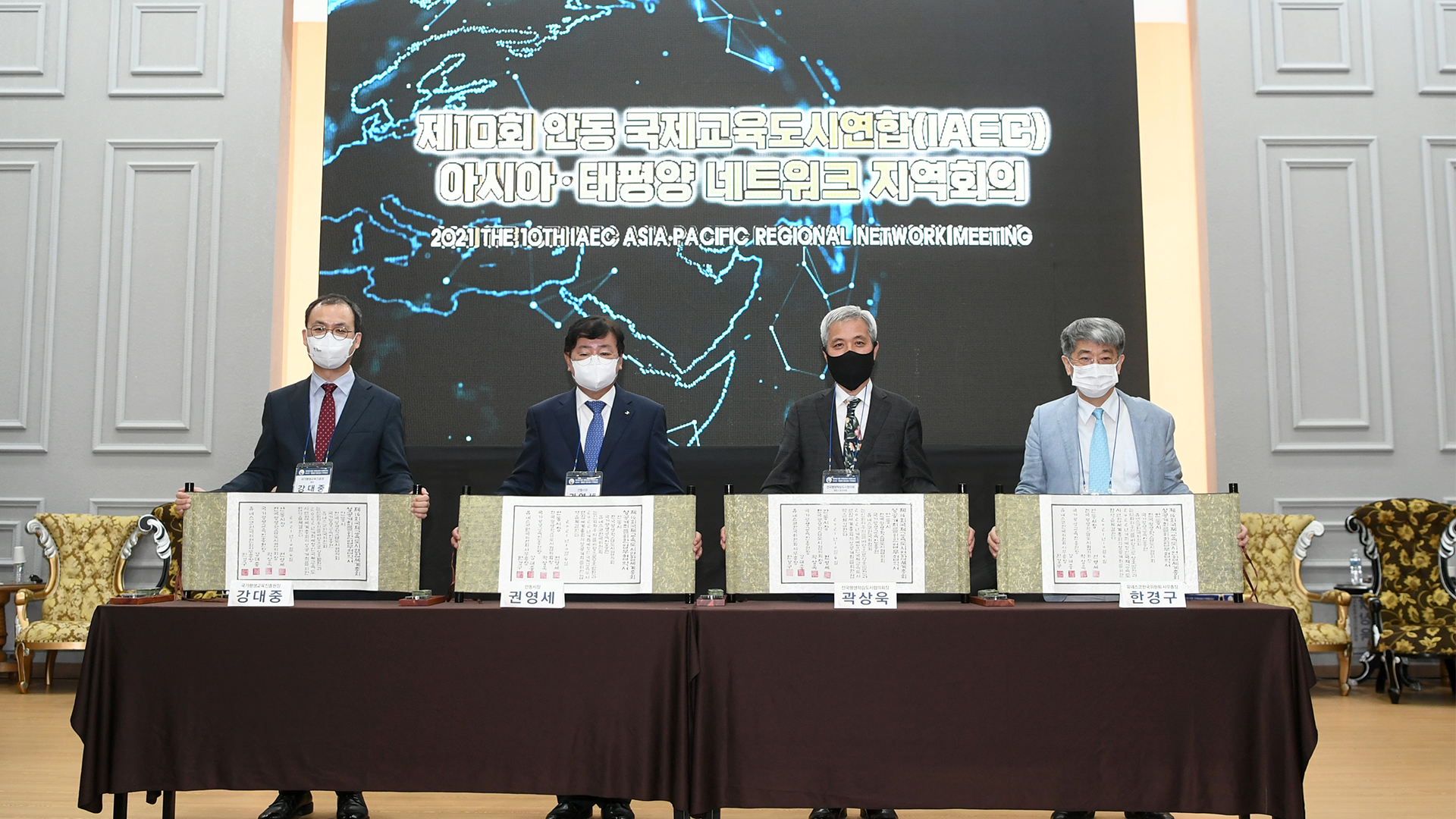 제10회 안동 국제교육도시연합 아시아·태평양 네트워크 지역회의