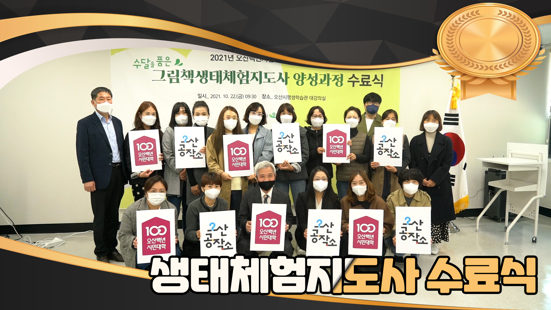 생태체험지도사 수료식