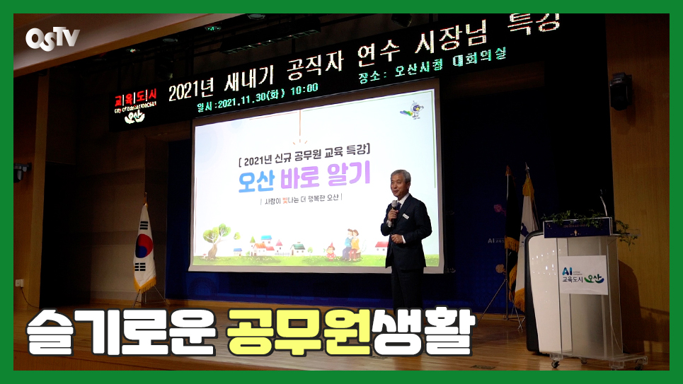 신규자교육 특강