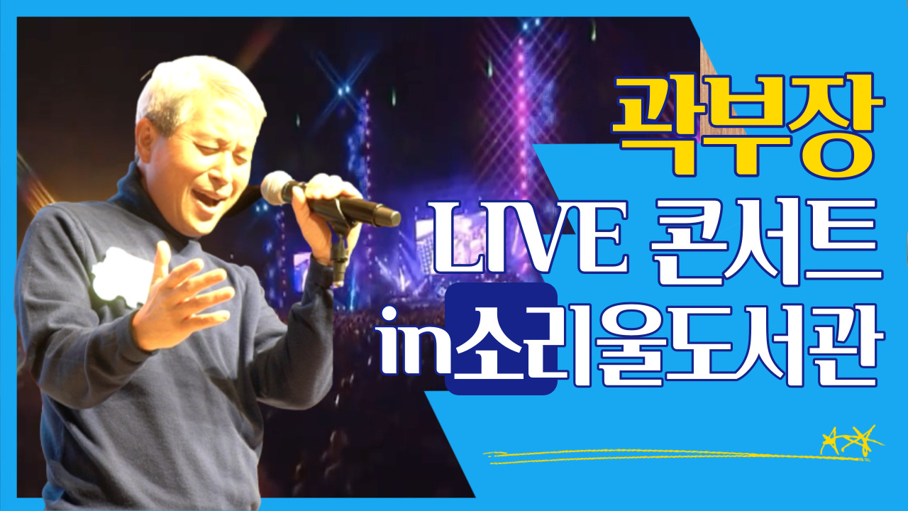 판매왕_곽부장 세 번째 상품 -소리울도서관