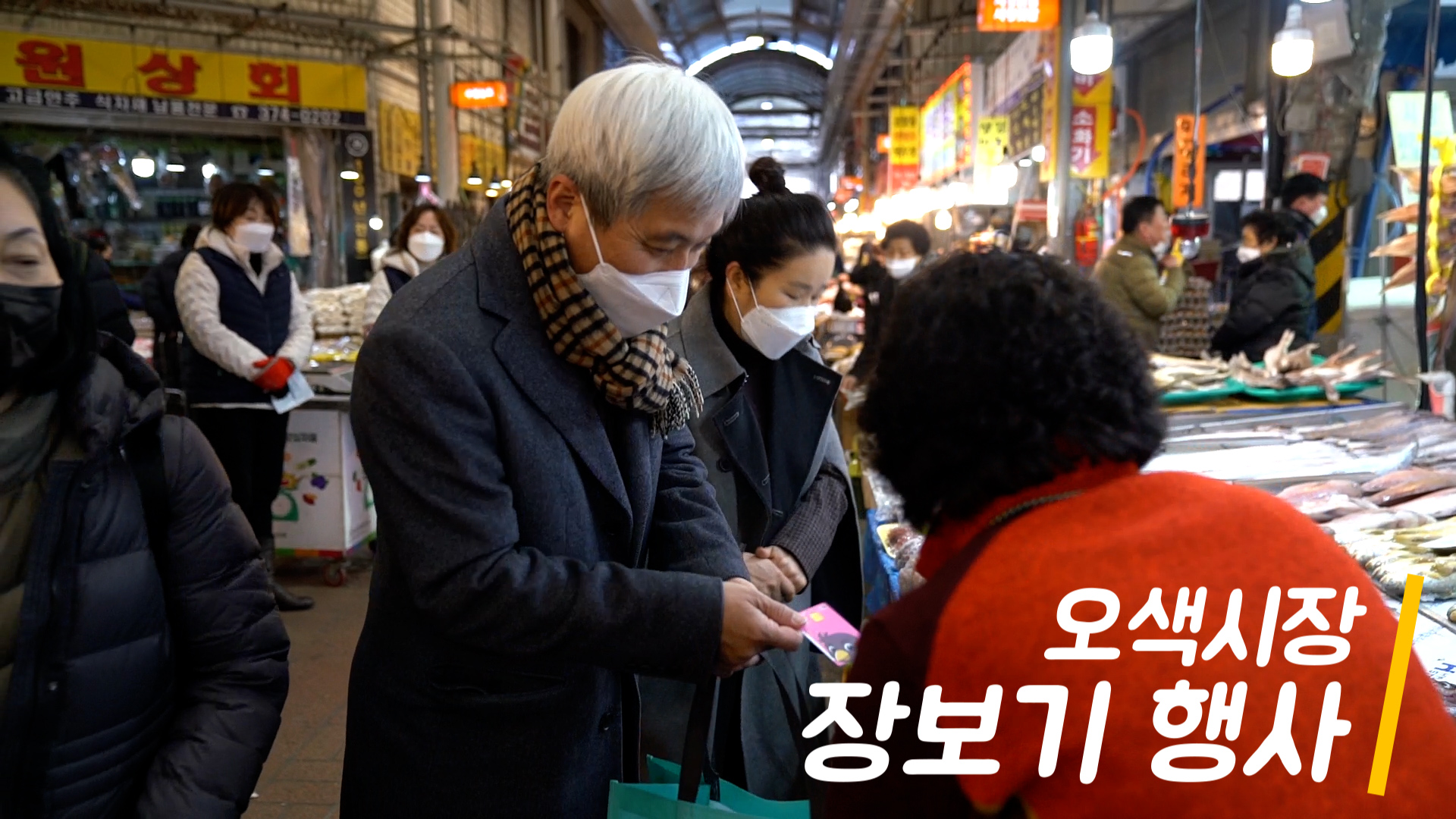 오색시장 장보기