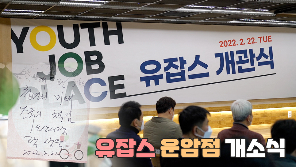 유잡스 운암점 개소식