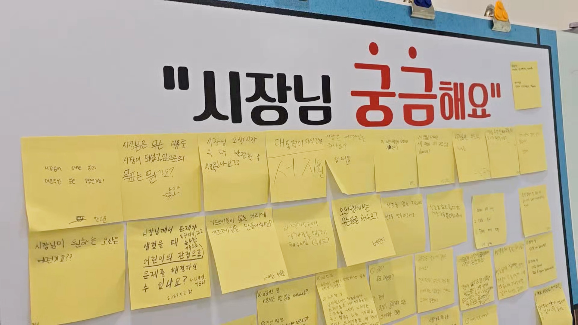 시장님 궁금해요