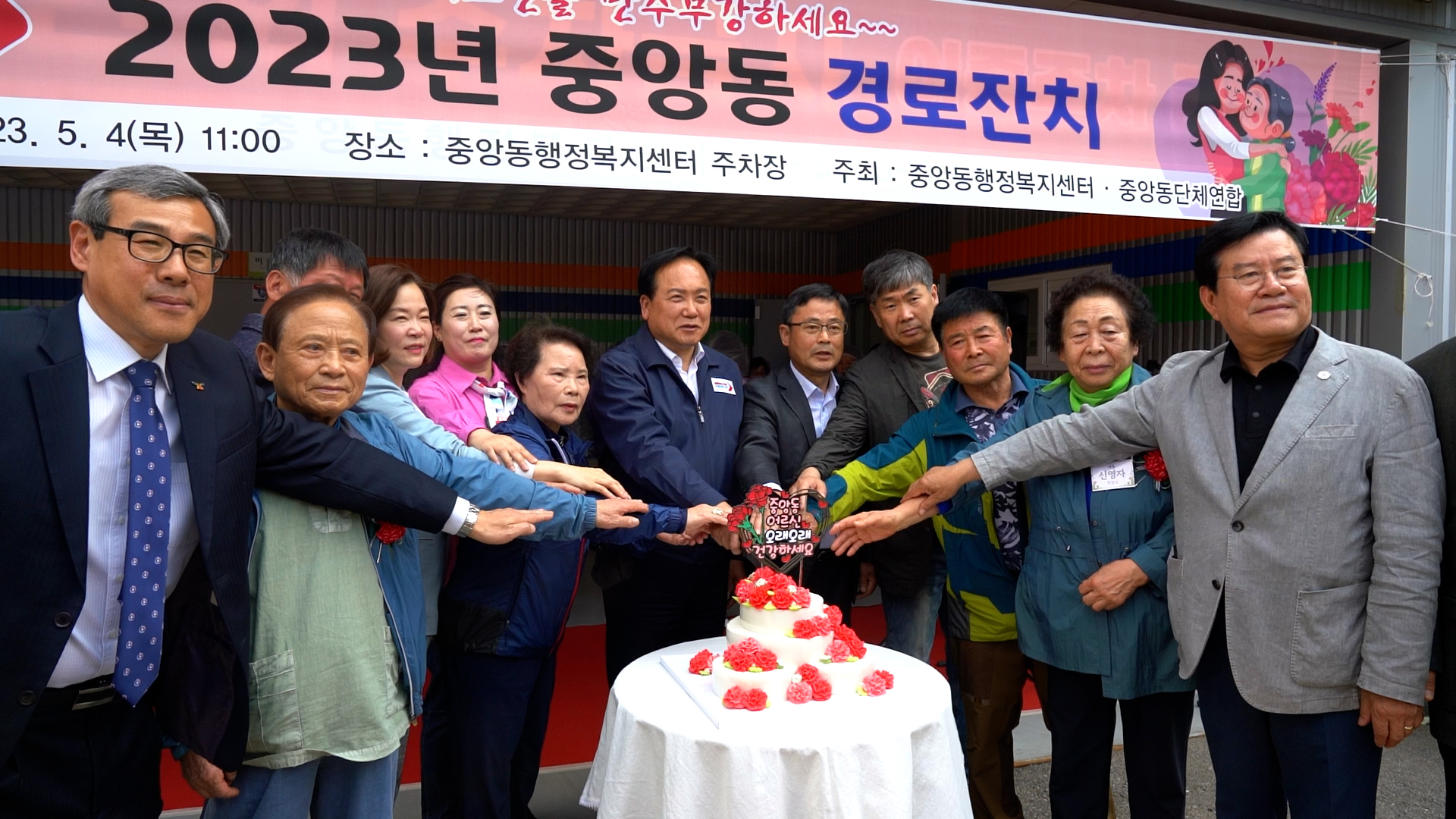 5개동 경로잔치 방문