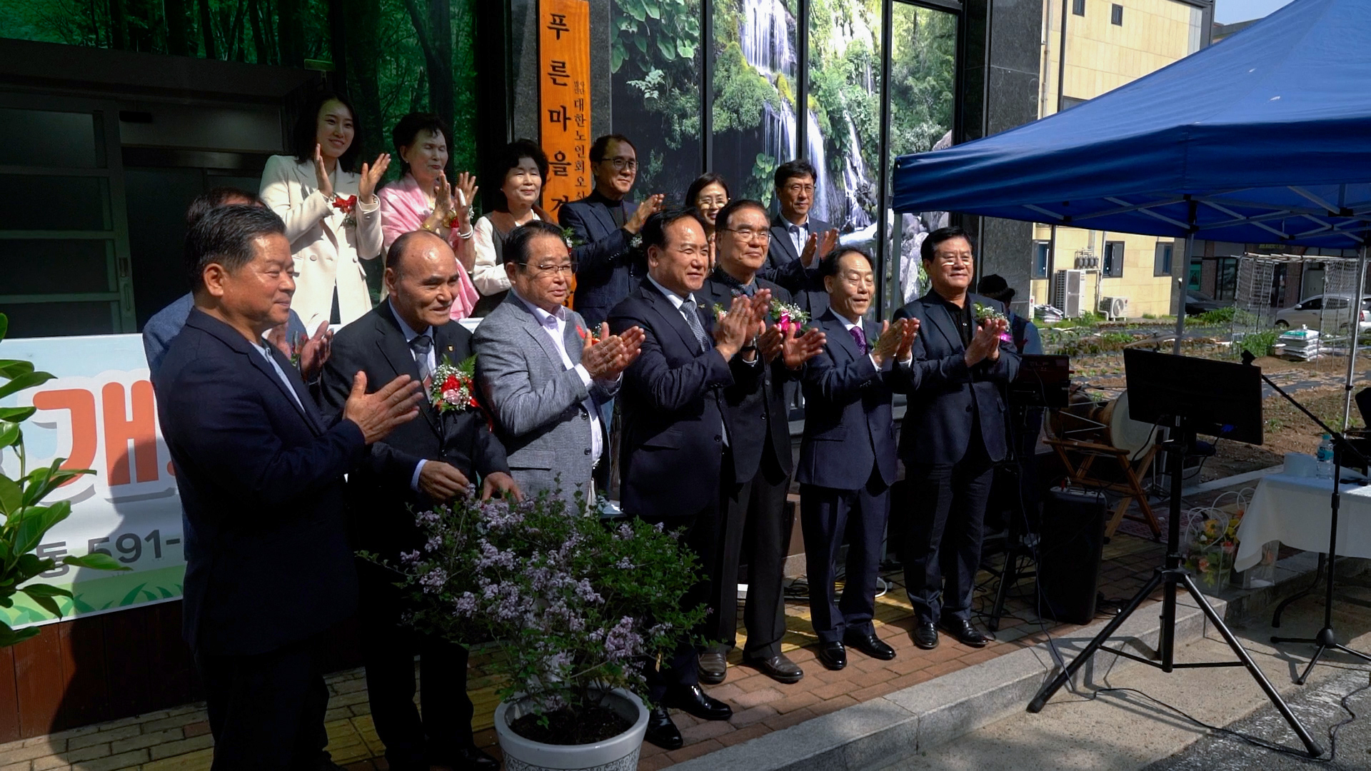 푸른마을 경로당 개소식