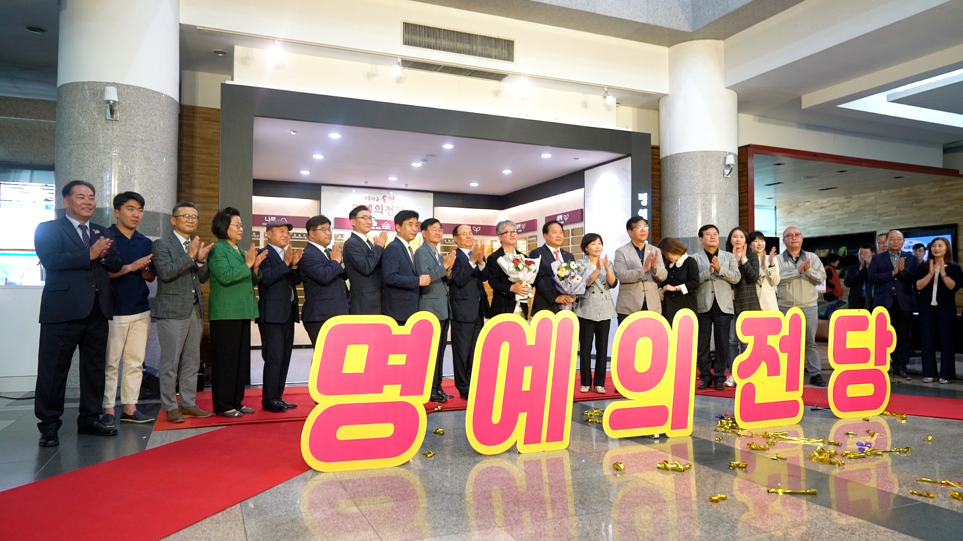 명예의 전당 제막식