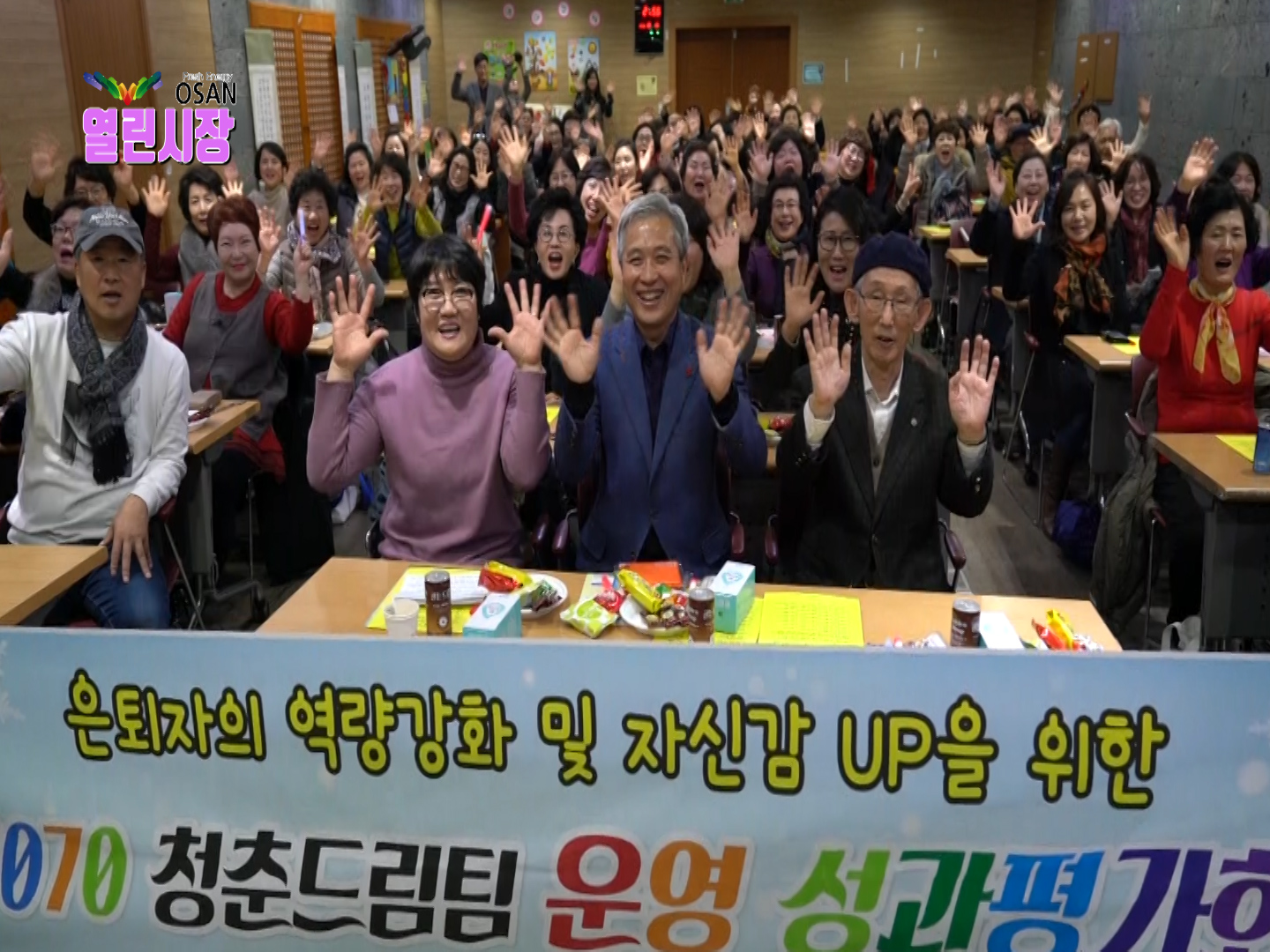 5070청춘드림팀 운영 성과평가회