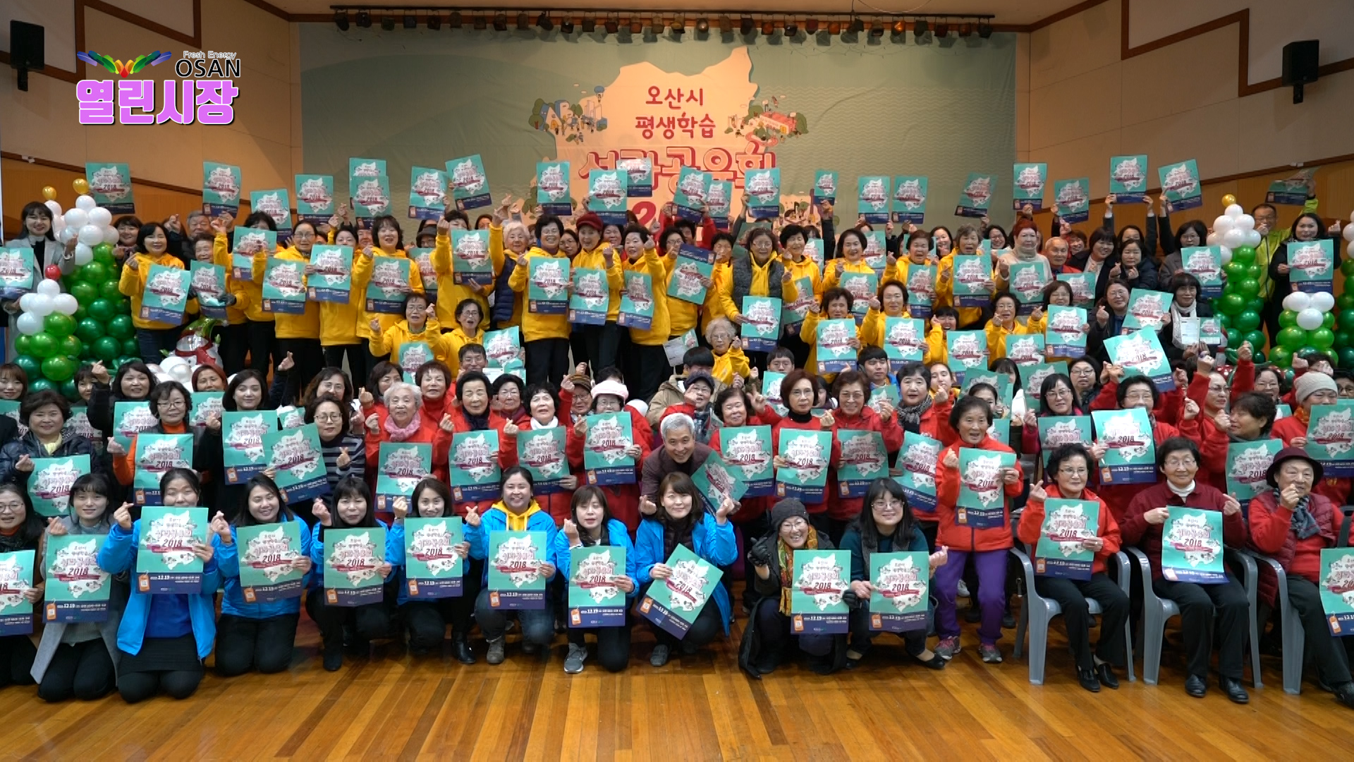 오산평생교육성과공유회