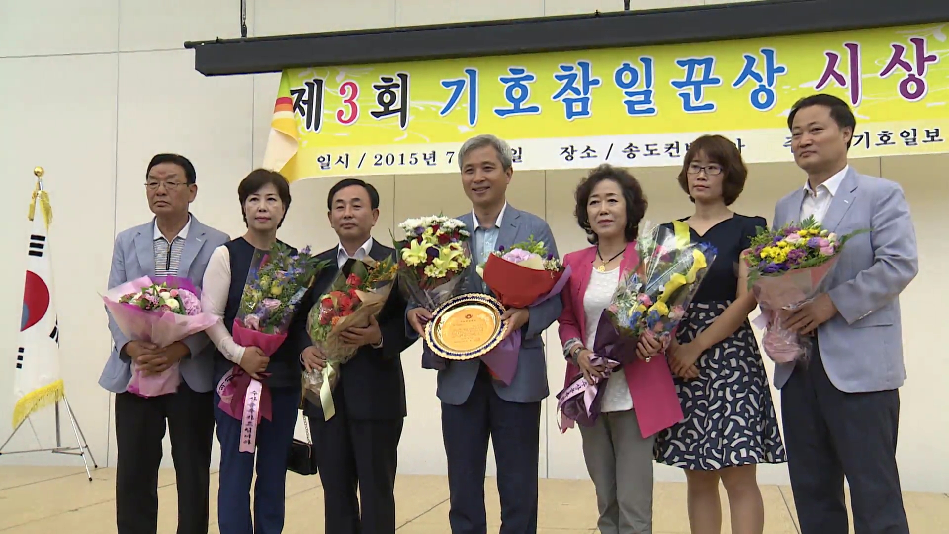 기호일보 참일꾼상 수상