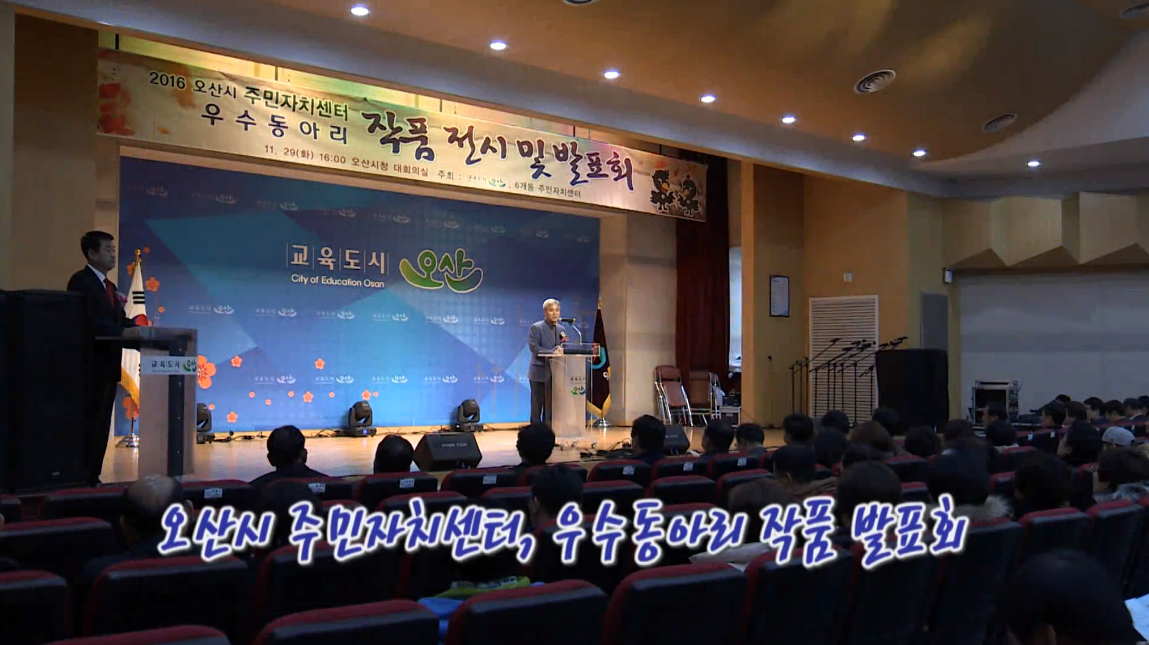 오산시 주민자치센터, 우수동아리 작품 발표회