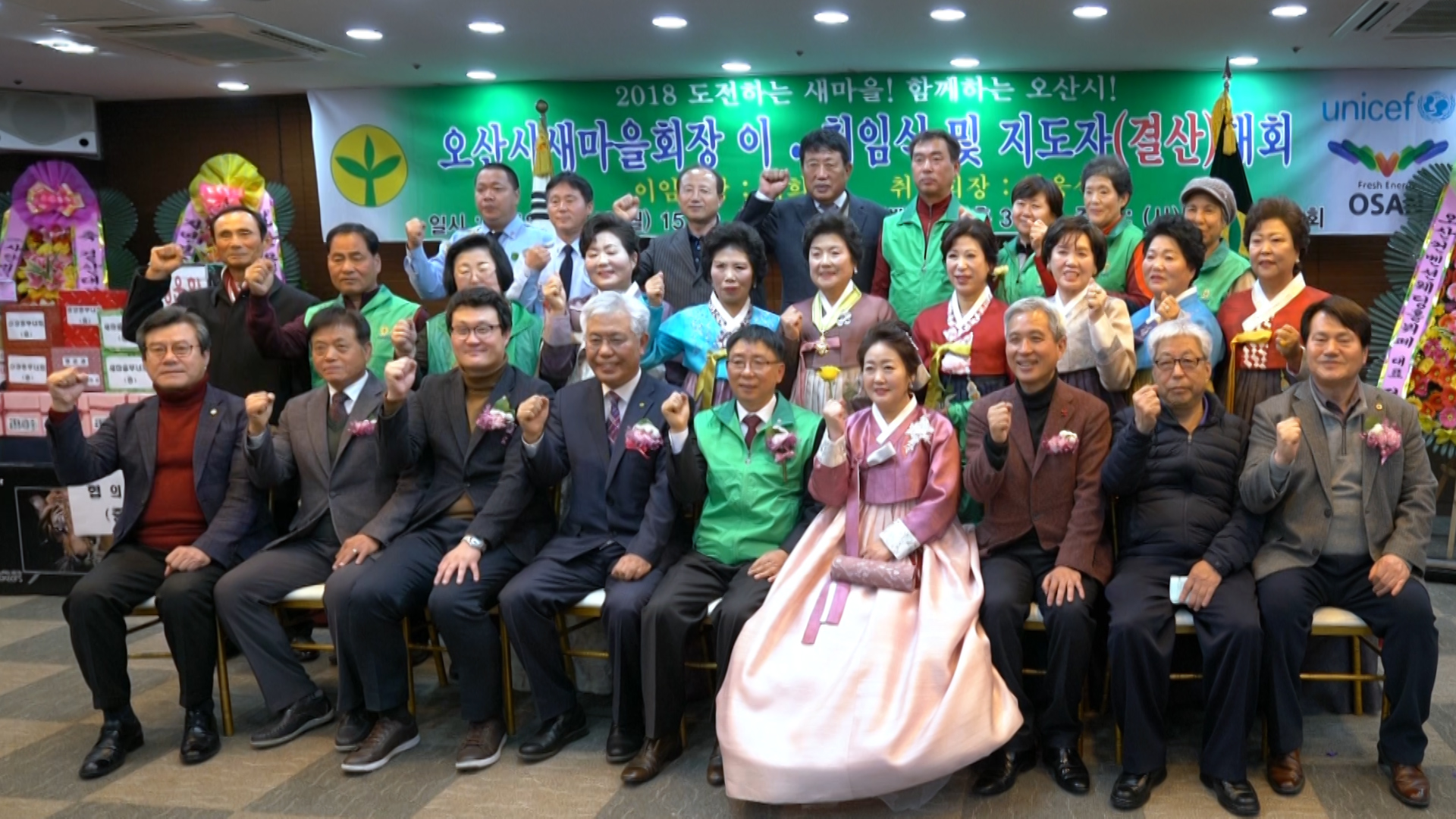 새마을 지도자 결산