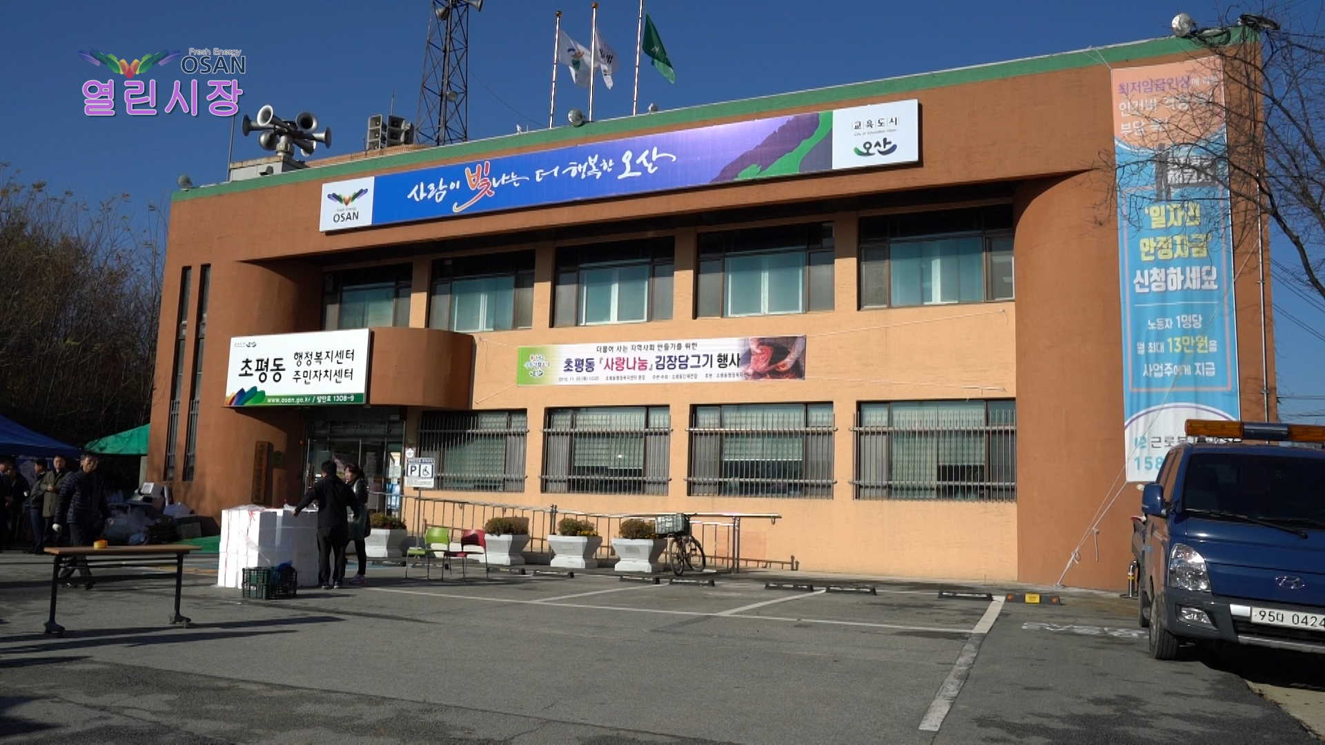 초평동 사랑나눔 김장담그기