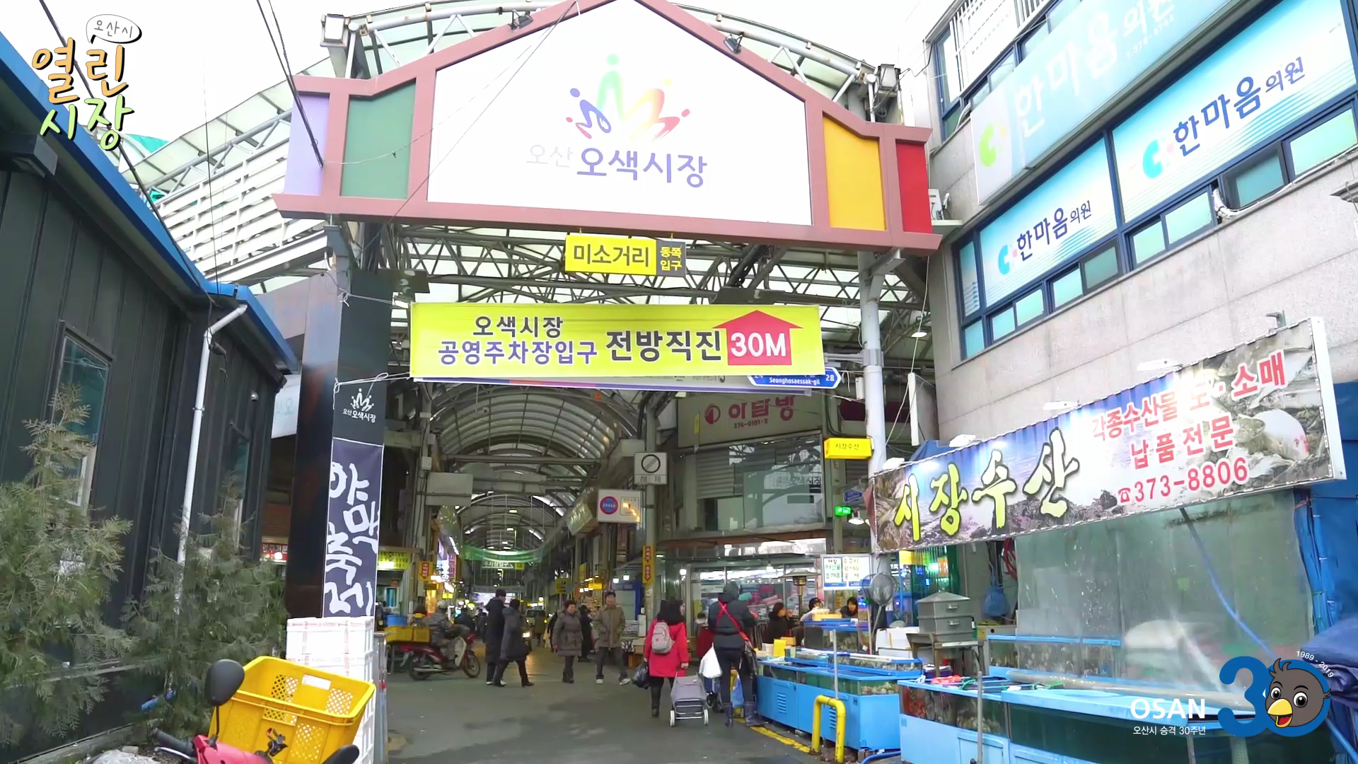 오색시장 설맞이 장보기 행사