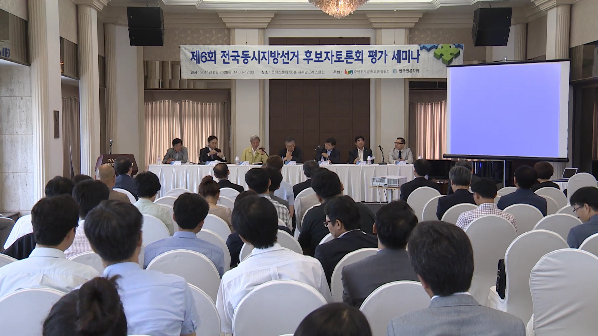 전국동시지방선거 후보자토론회 평가 세미나